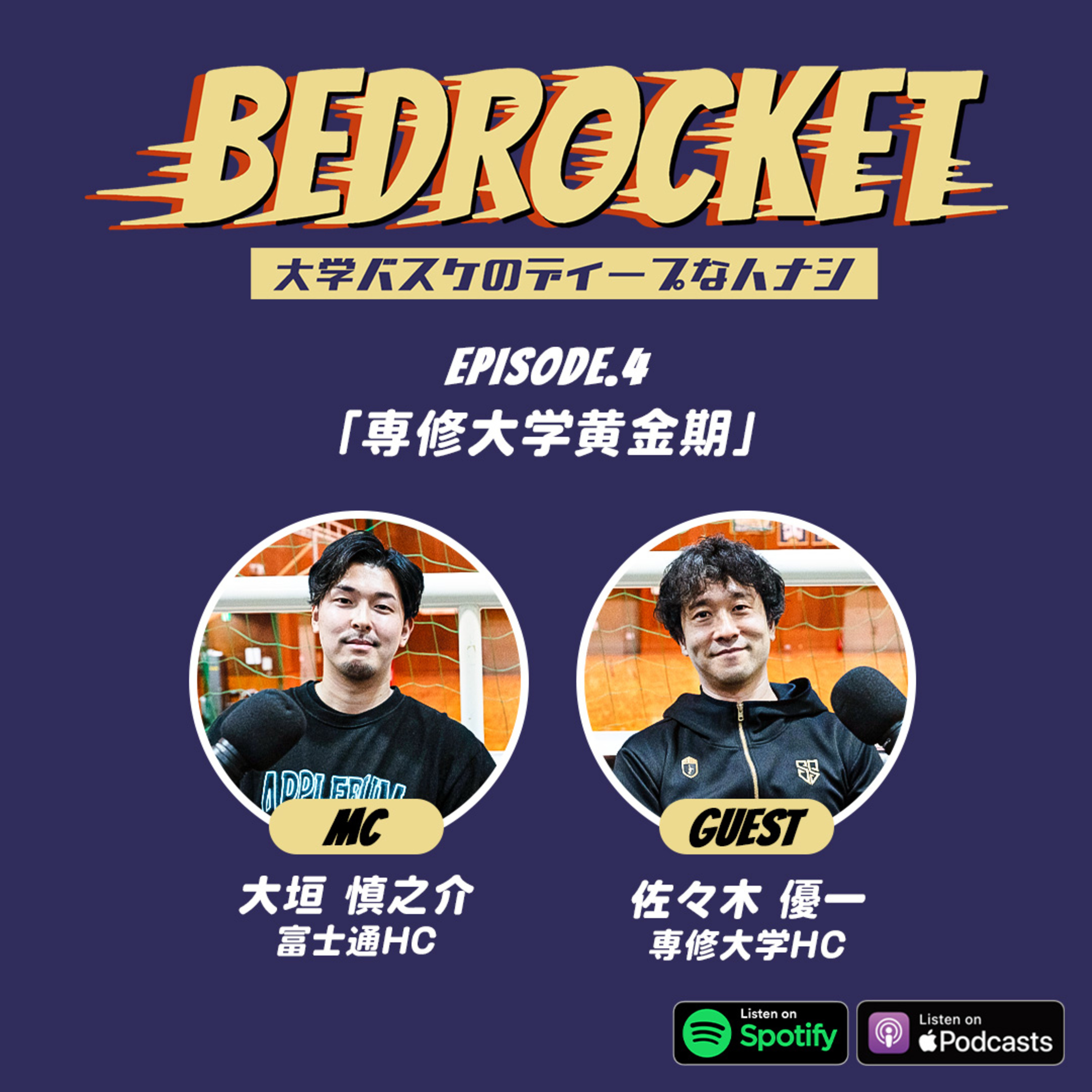 #4 専修大学黄金期|ゲスト:佐々木 優一(専修大学HC) episode artwork