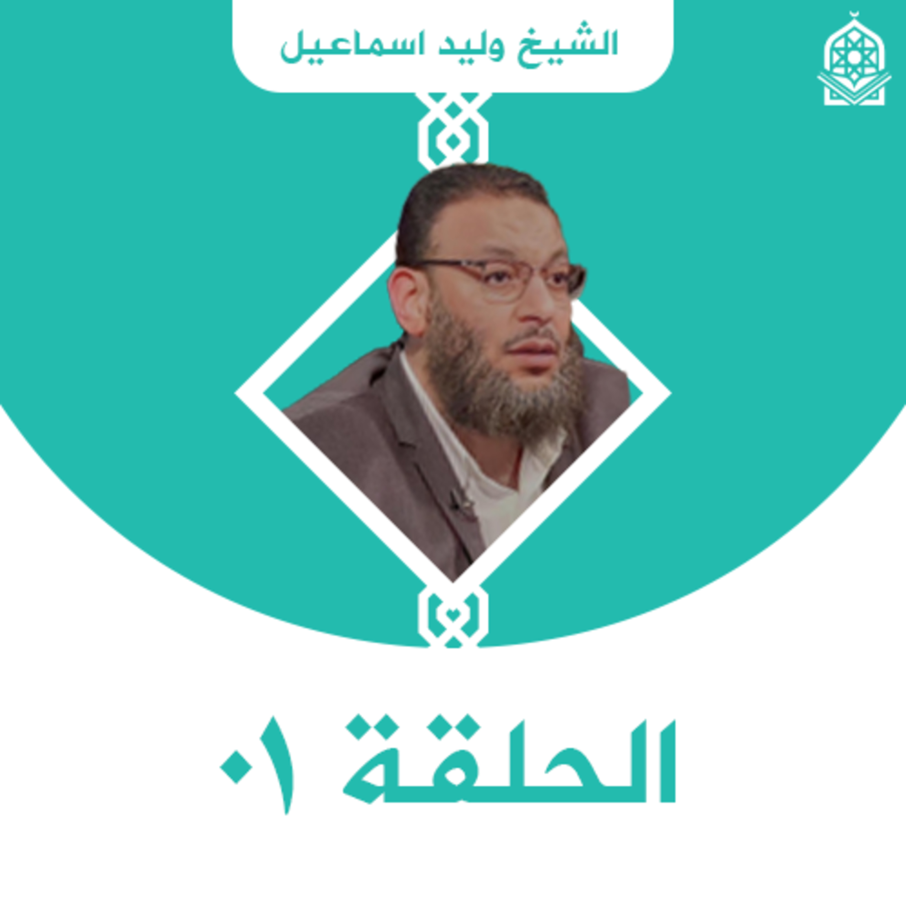 برنامج الدافع - فشل الشيعة في إثبات إمامة علي رضي عنه من القران - الحلقة 01