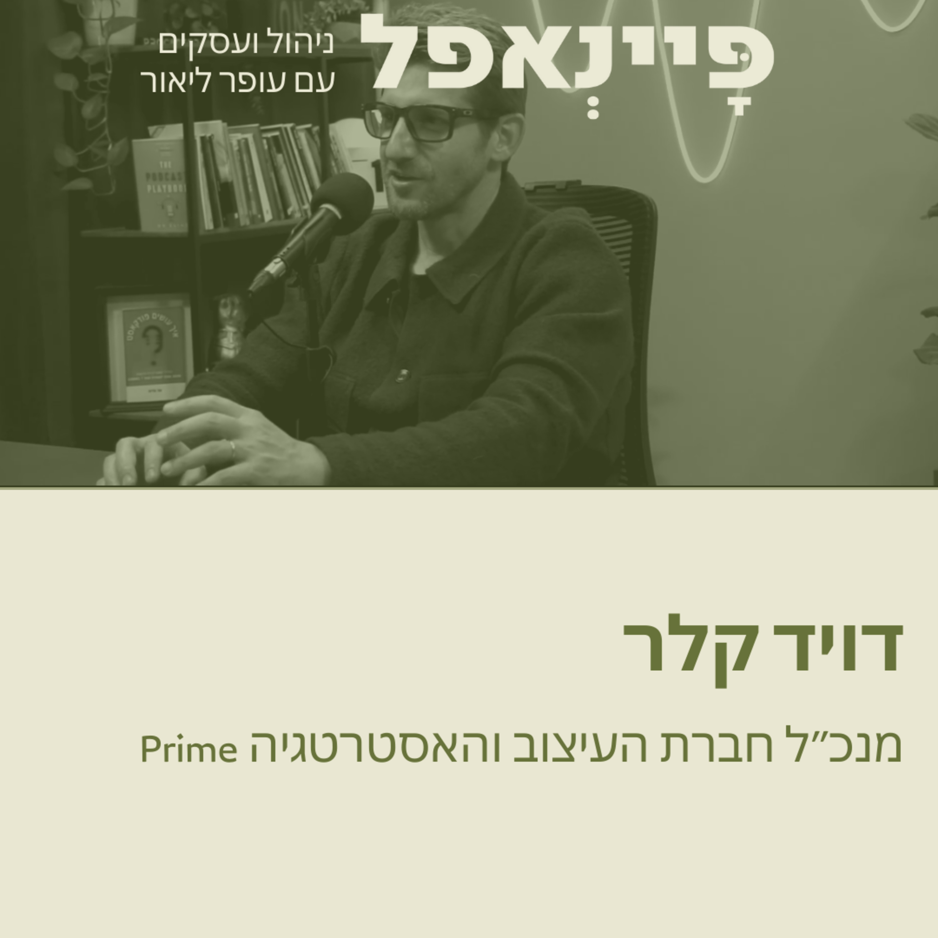 לעלות שלב- ניהול ועסקים