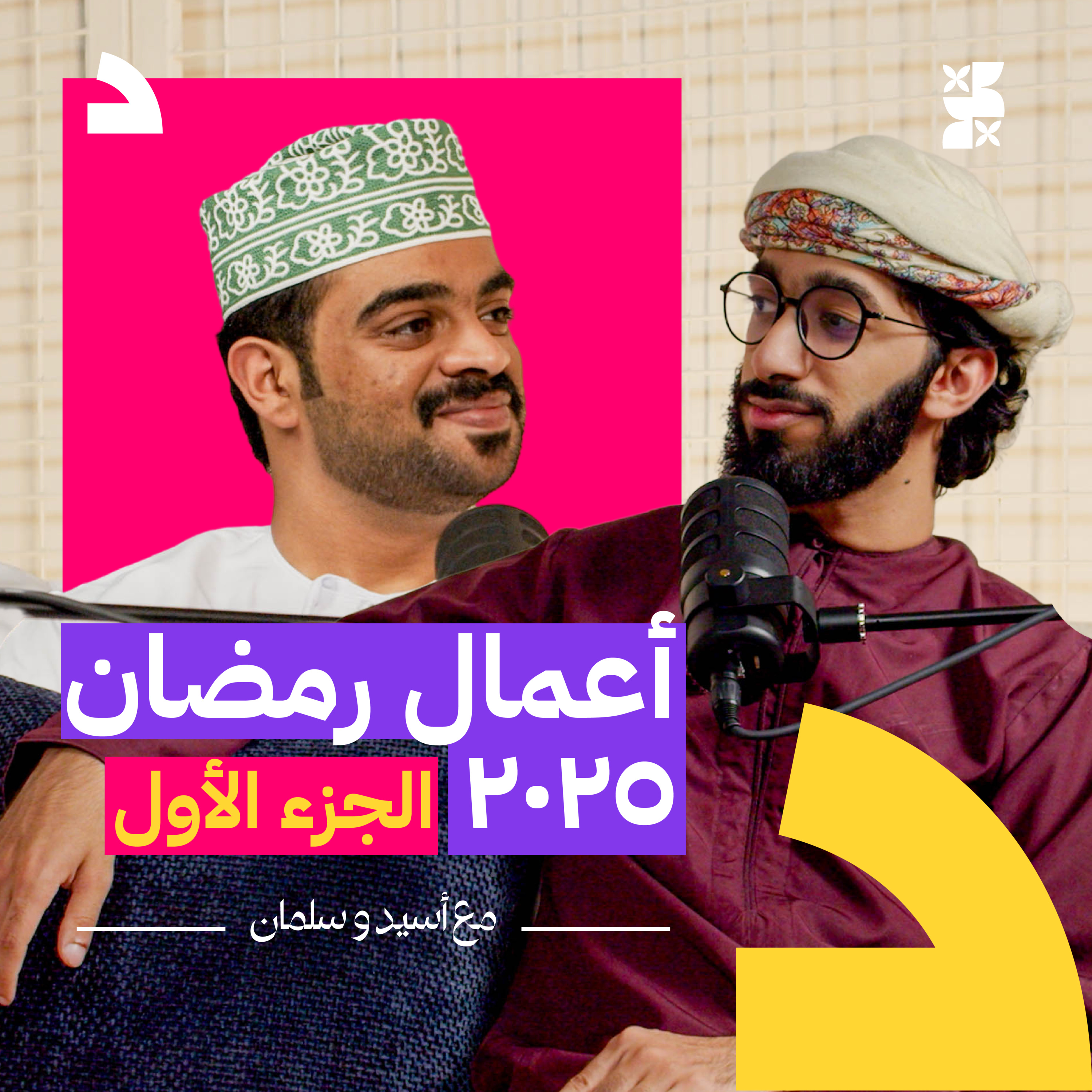 #بودكاست_موّلف الموسم الأول | الحلقة الرابعة | رمضان بين وحوش و شارع الأعشى والنُص episode artwork