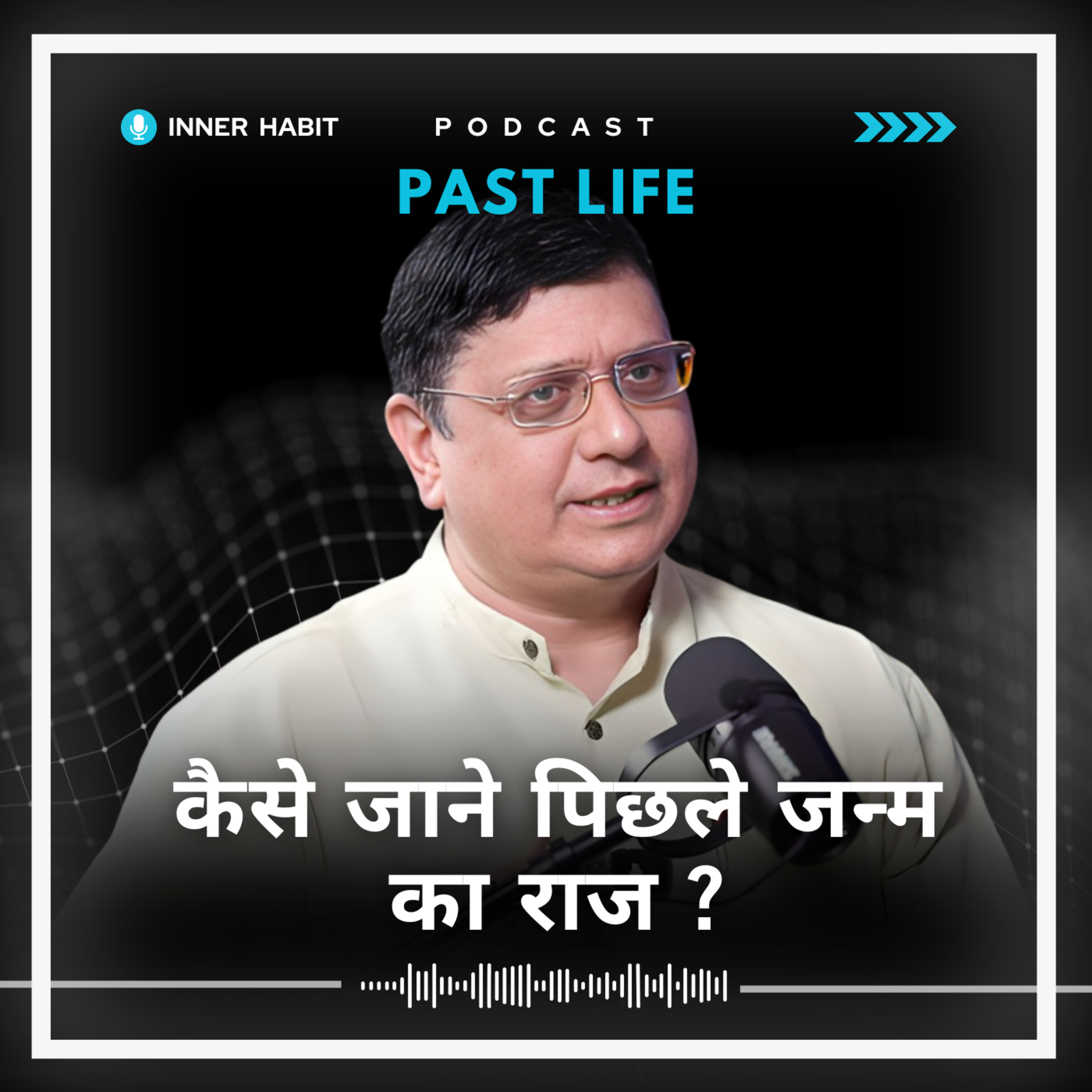 How to Know Your Past Life?| Past Life Real Story | Rebirth & Karma Explained #afterlife #karmayoga episode artwork