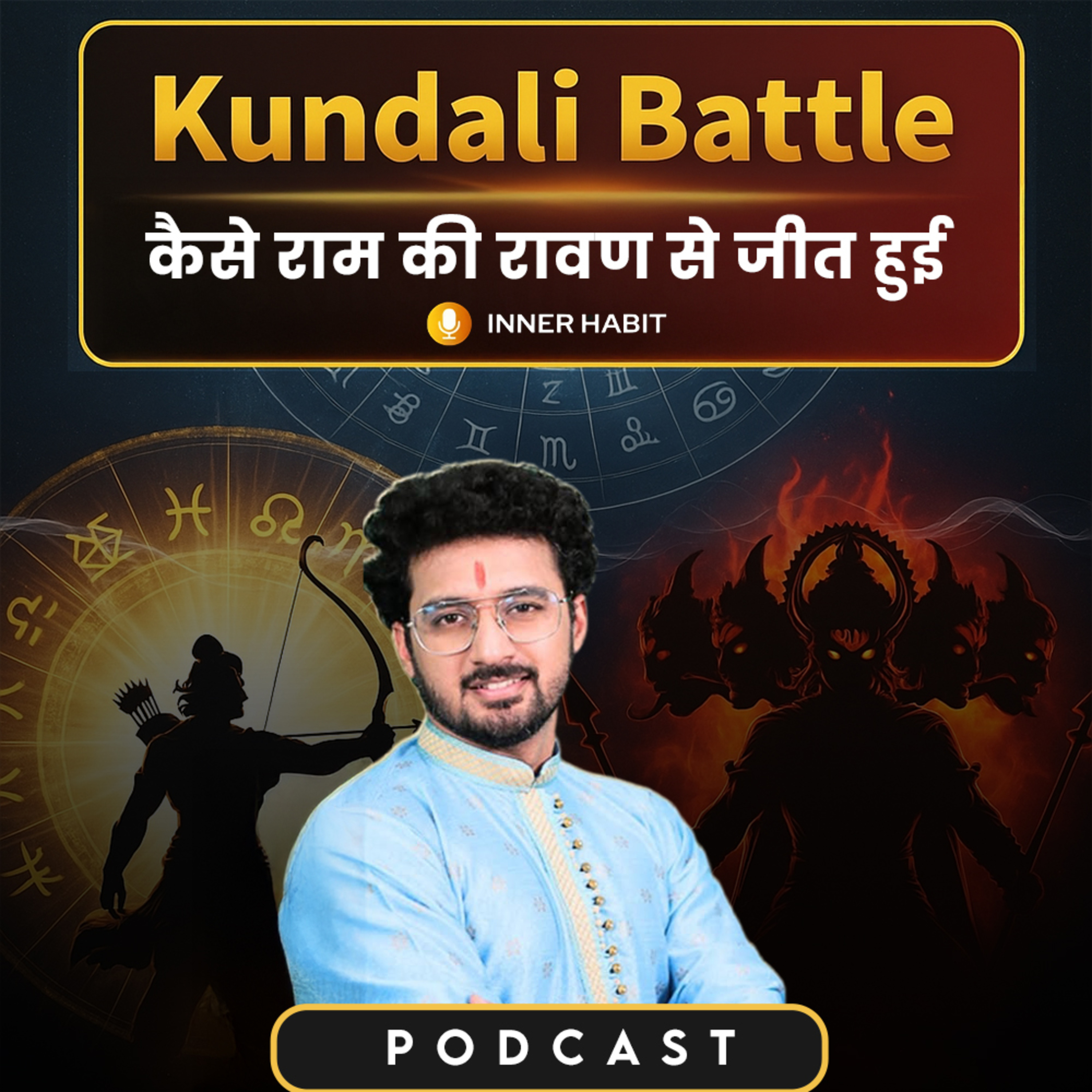 रावण तो ज्योतिषी का विद्वान था फिर भी क्यों हारा ? episode artwork