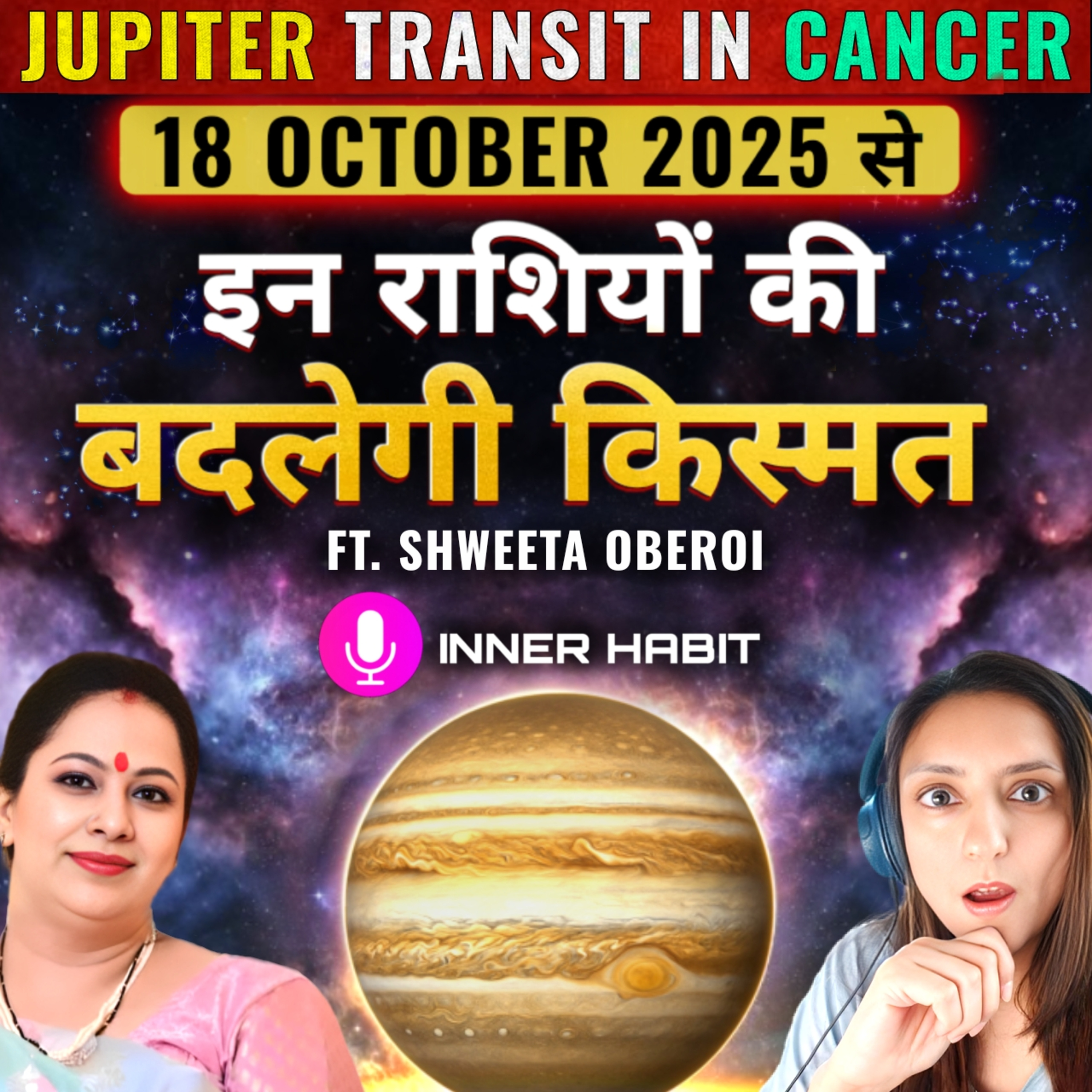 Jupiter Transit in Cancer 18 Oct 2025: इन राशियों की बदलेगी किस्मत | All 12 Rashi Predictions episode artwork