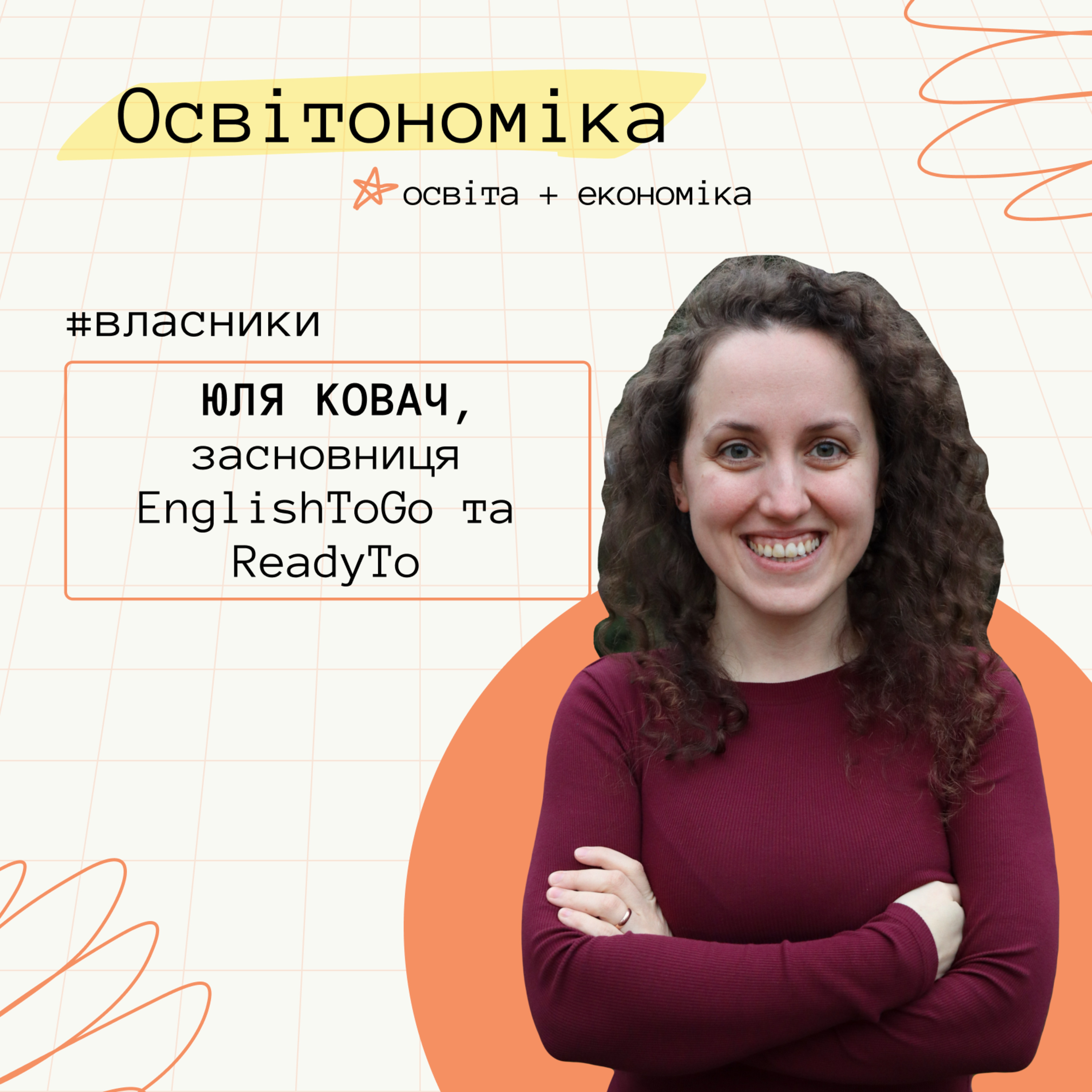Про платформу для вчителів, Pinterest для просування і сімейний бізнес. Юлія Ковач | Освітономіка