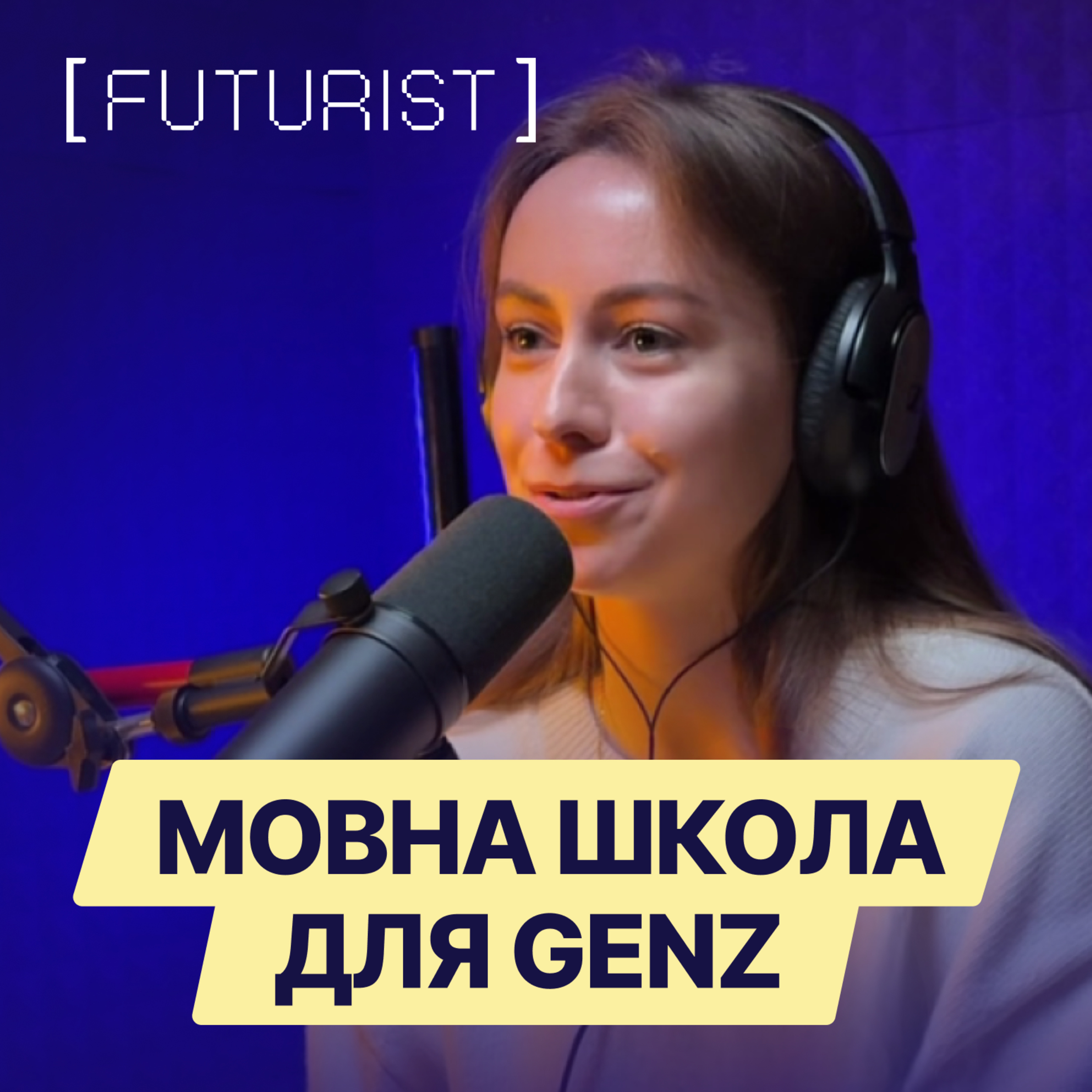 Futurist School: мультимовність, GenZ та менеджмент команди. Таїсія Бурик | Освітономіка