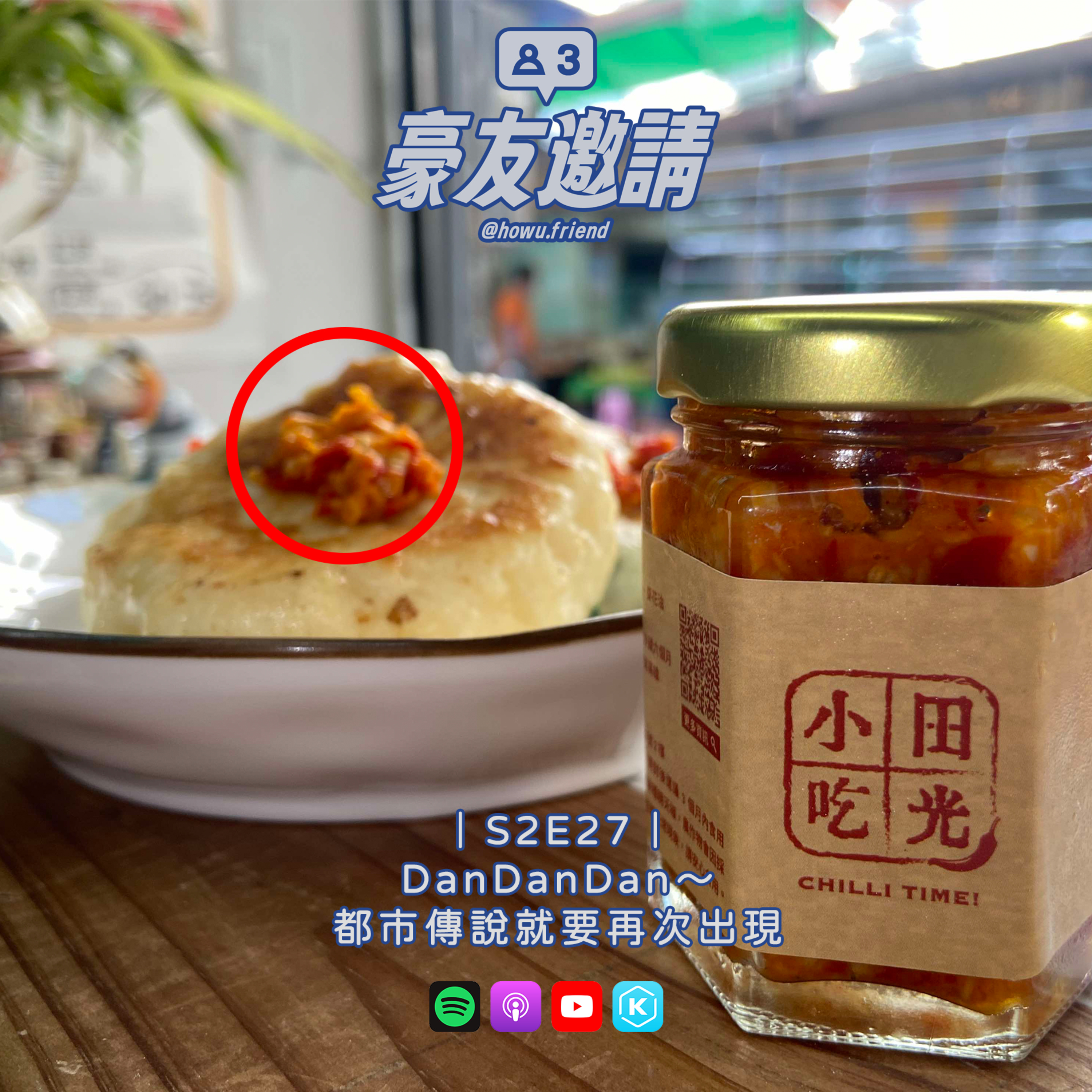 E27｜DanDaDan～傳說就要再次出現 episode artwork