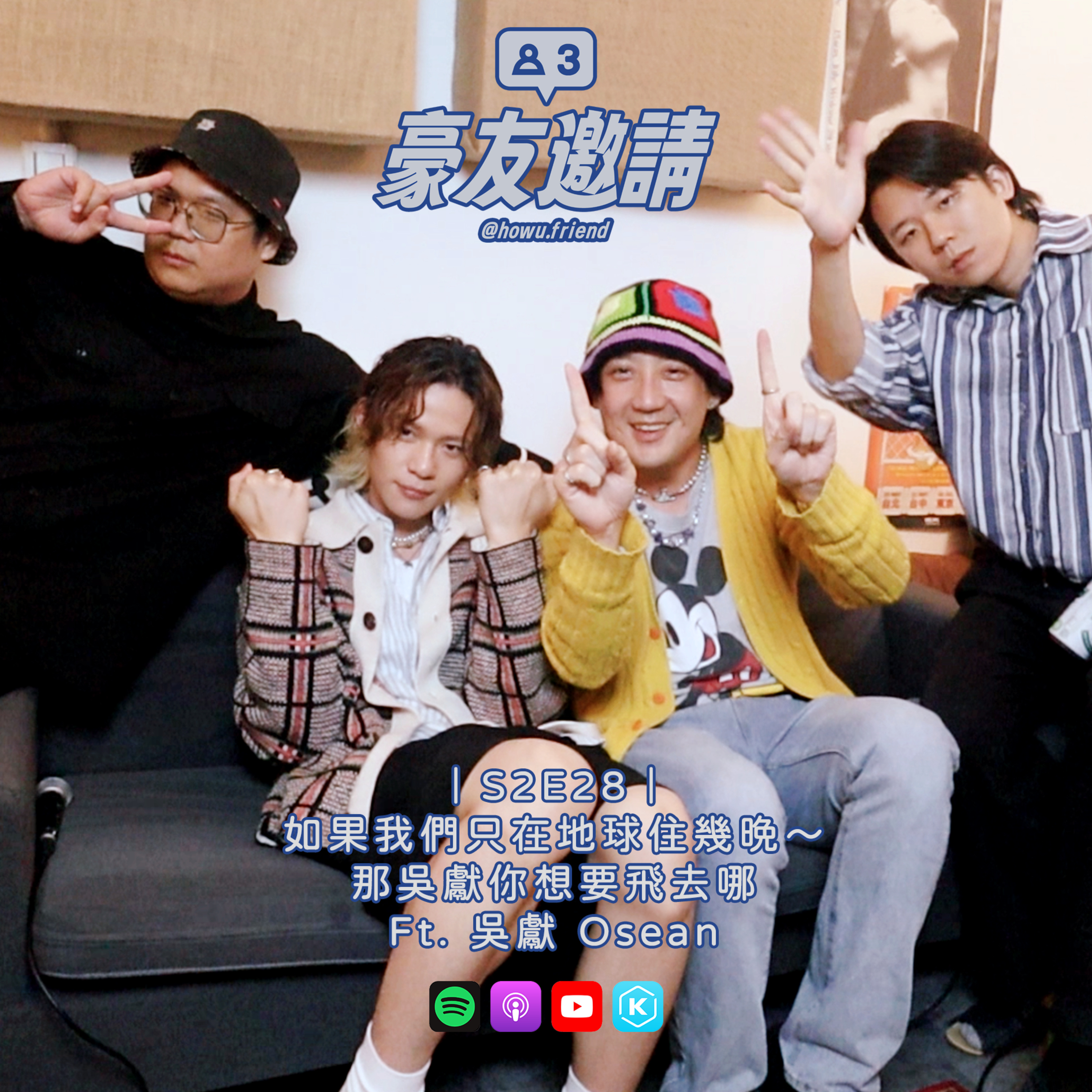 E28｜如果我們只在地球住幾晚，那吳獻你想要飛去哪 ft. 吳獻 Osean episode artwork