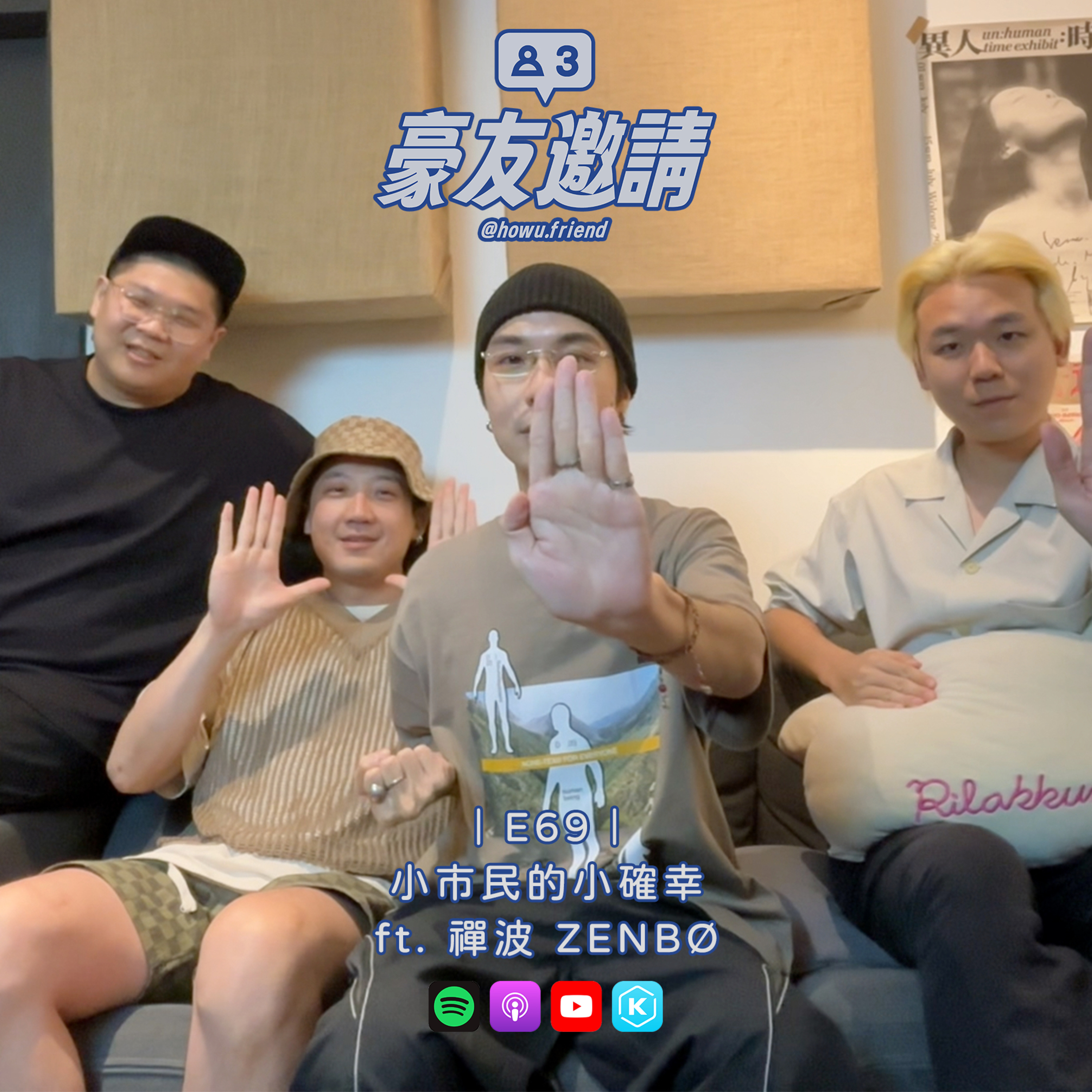 E69|小市民的小確幸 ft. 禪波 ZENBØ episode artwork