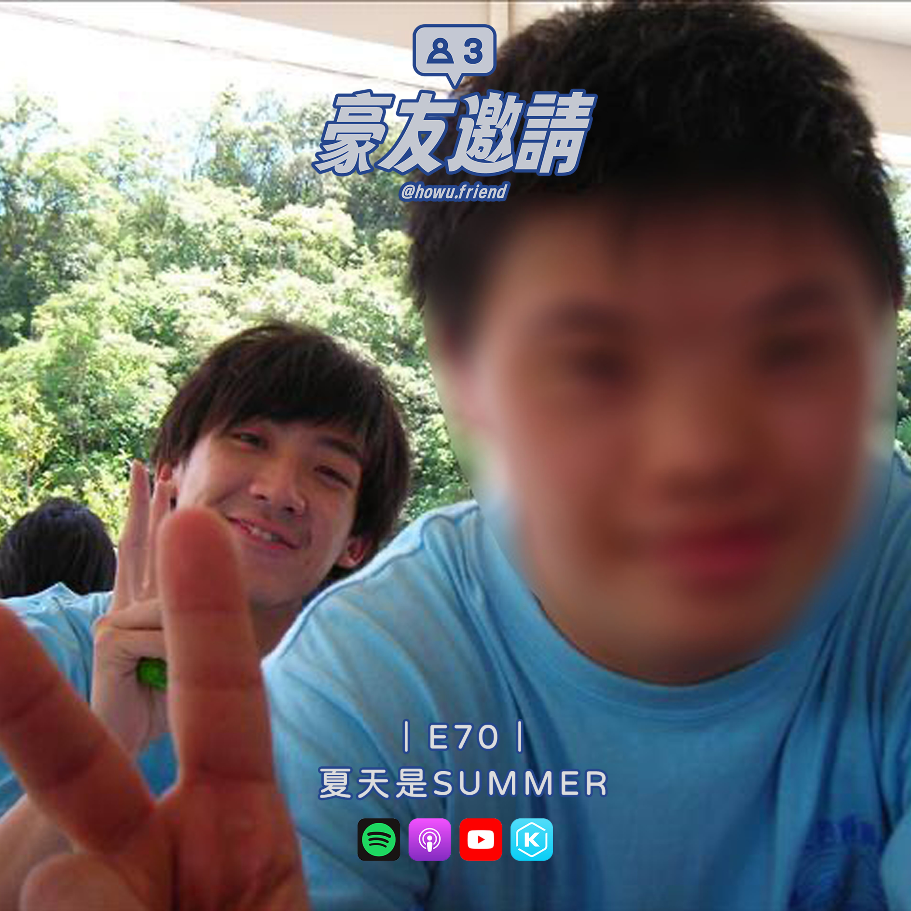 E70|夏天是SUMMER episode artwork