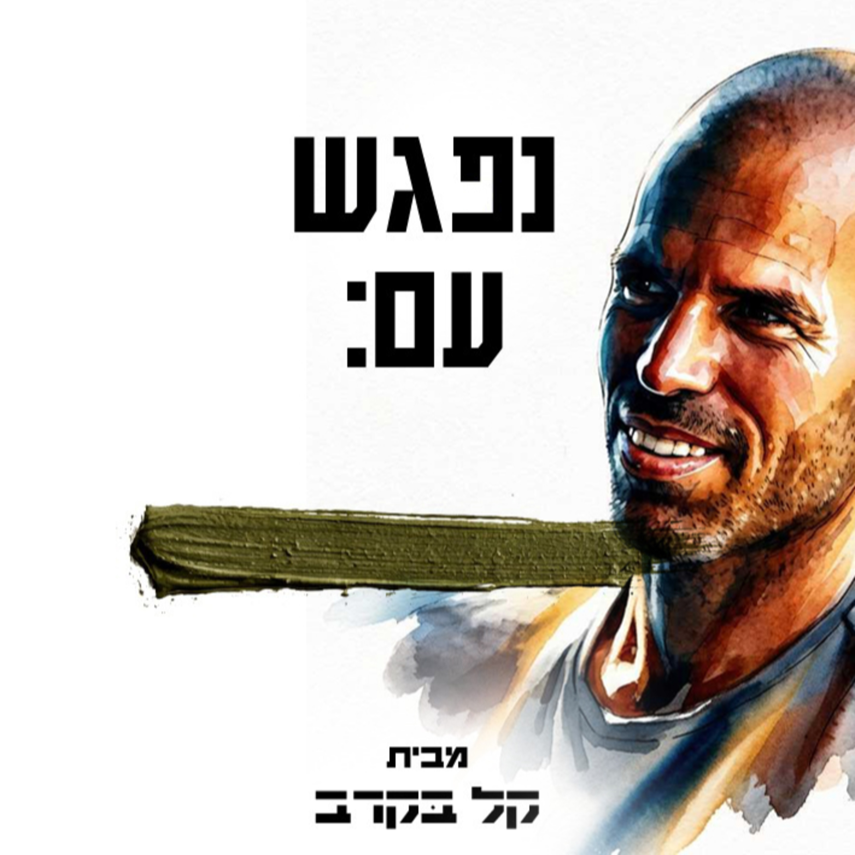 אמיר סטרוגו-אחרי!!! קל בקרב בפגישה עם מנכ"ל אחריי לשעבר וכיום מנכ"ל אחריי-צפון אמריקה. ככה מבטיחים פה עתיד טוב. פרק #34