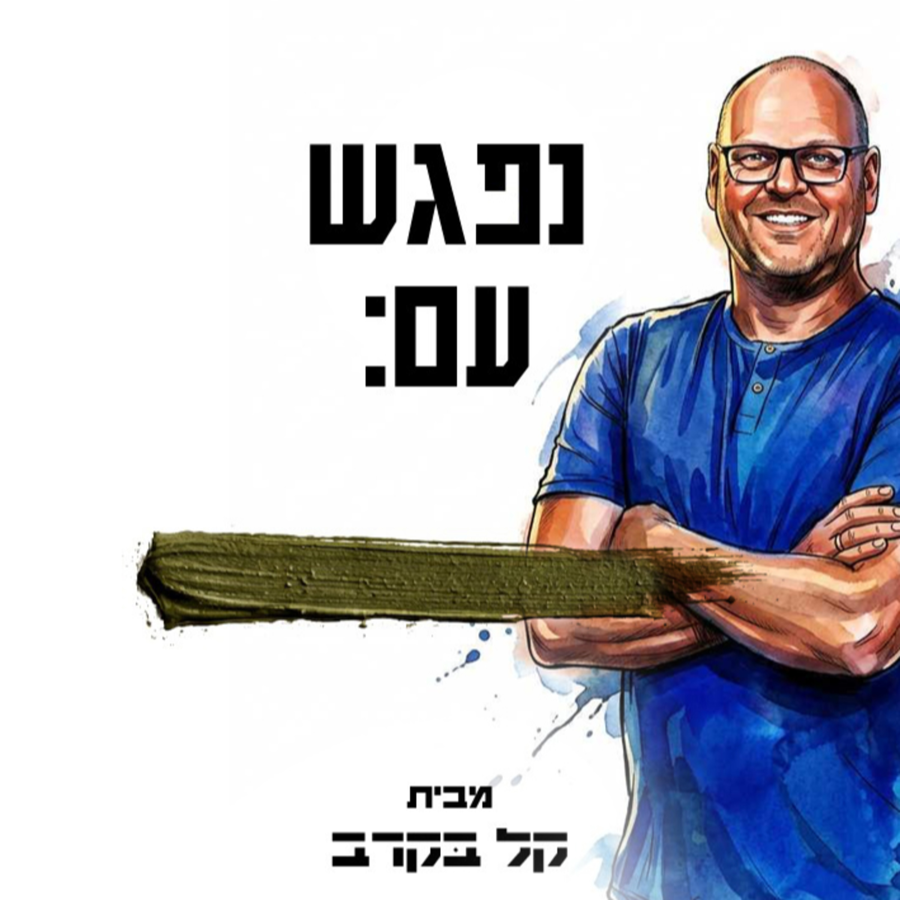 #35 נופר לנדסמן-מאמן בני נוער ומדריך הורים מתארח בפודקאסט של קל בקרב