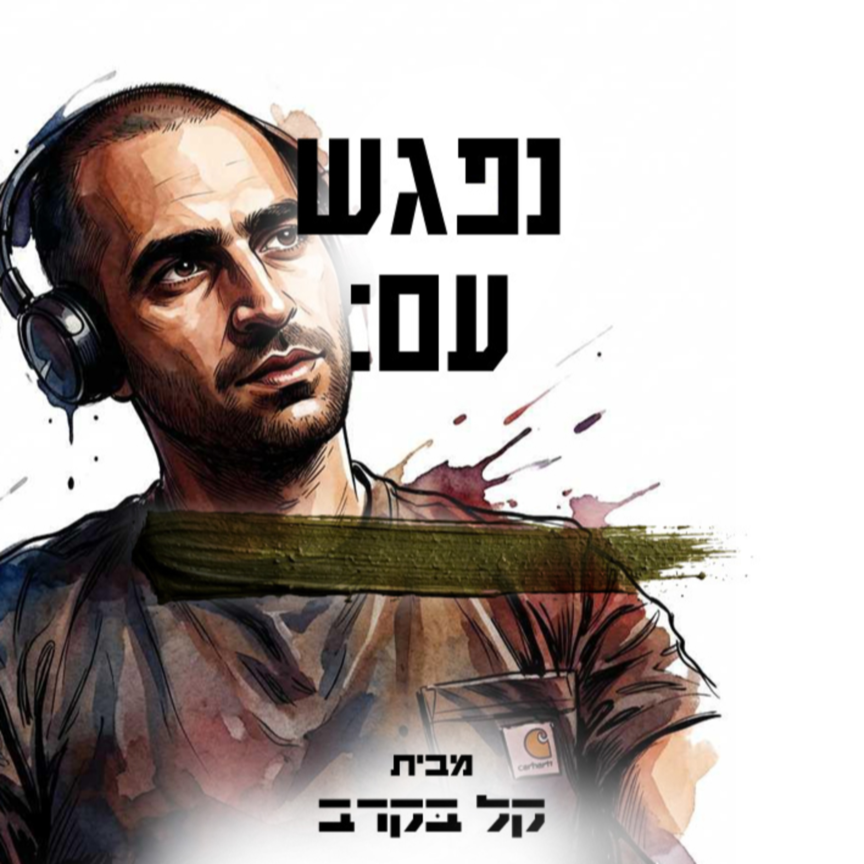 קובי בן נון, מאמן כושר קרבי ויותר בא להתארח בפודקאסט של קל בקרב #43 episode artwork