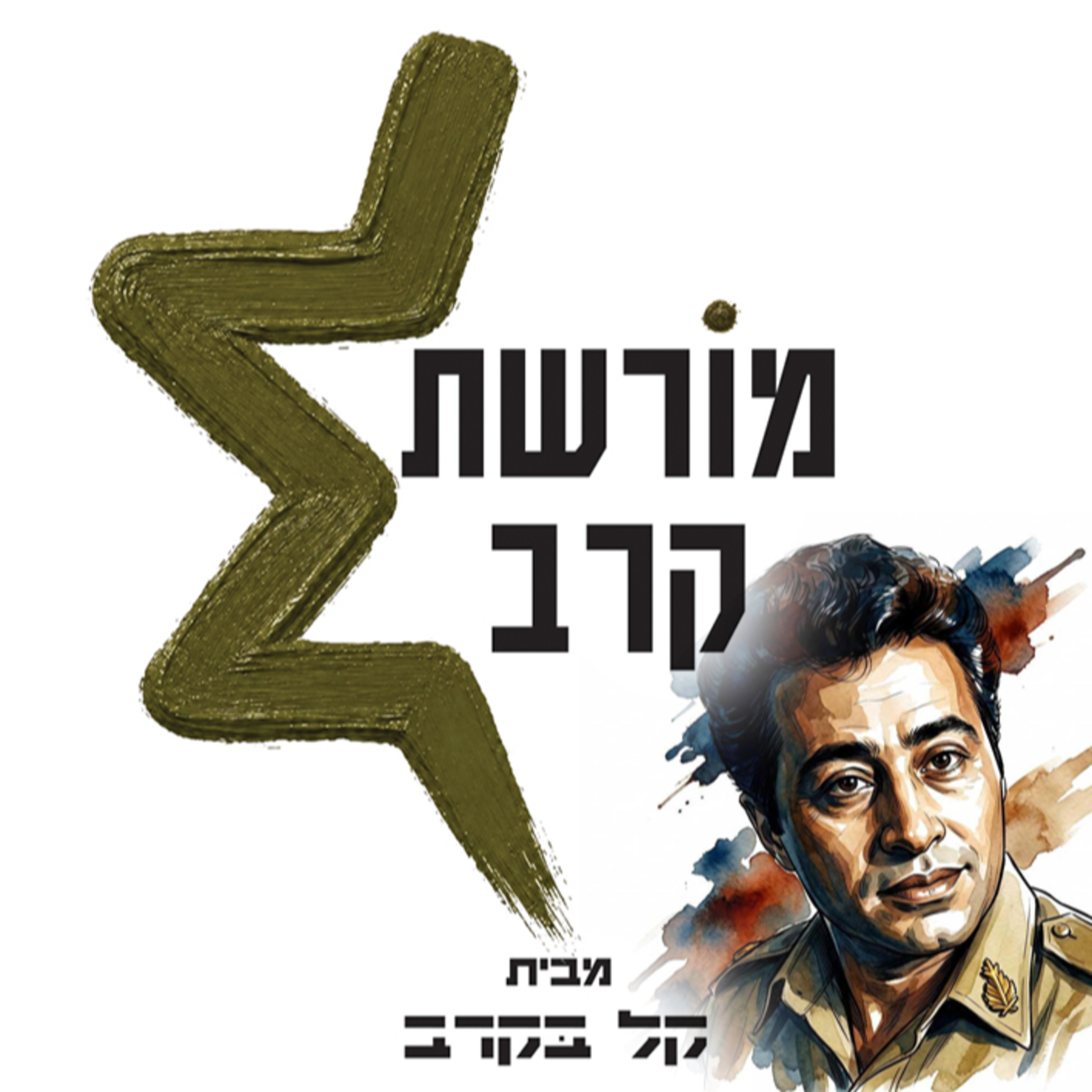 #64 שלום נסים-גיבור ישראל מתארח בקל בקרב episode artwork