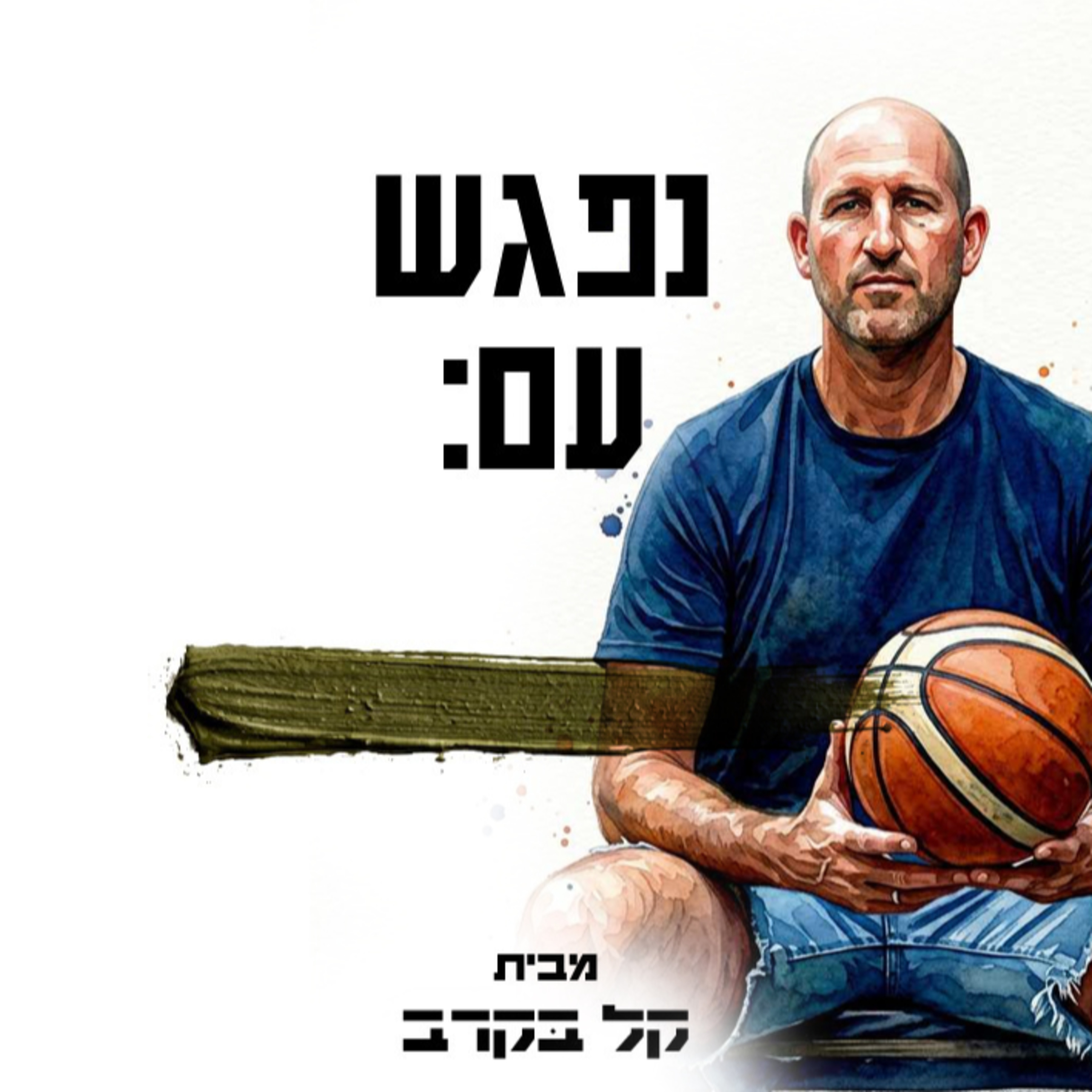 #88 ברק פלג מתארח בפודקאסט של קל בקרב
