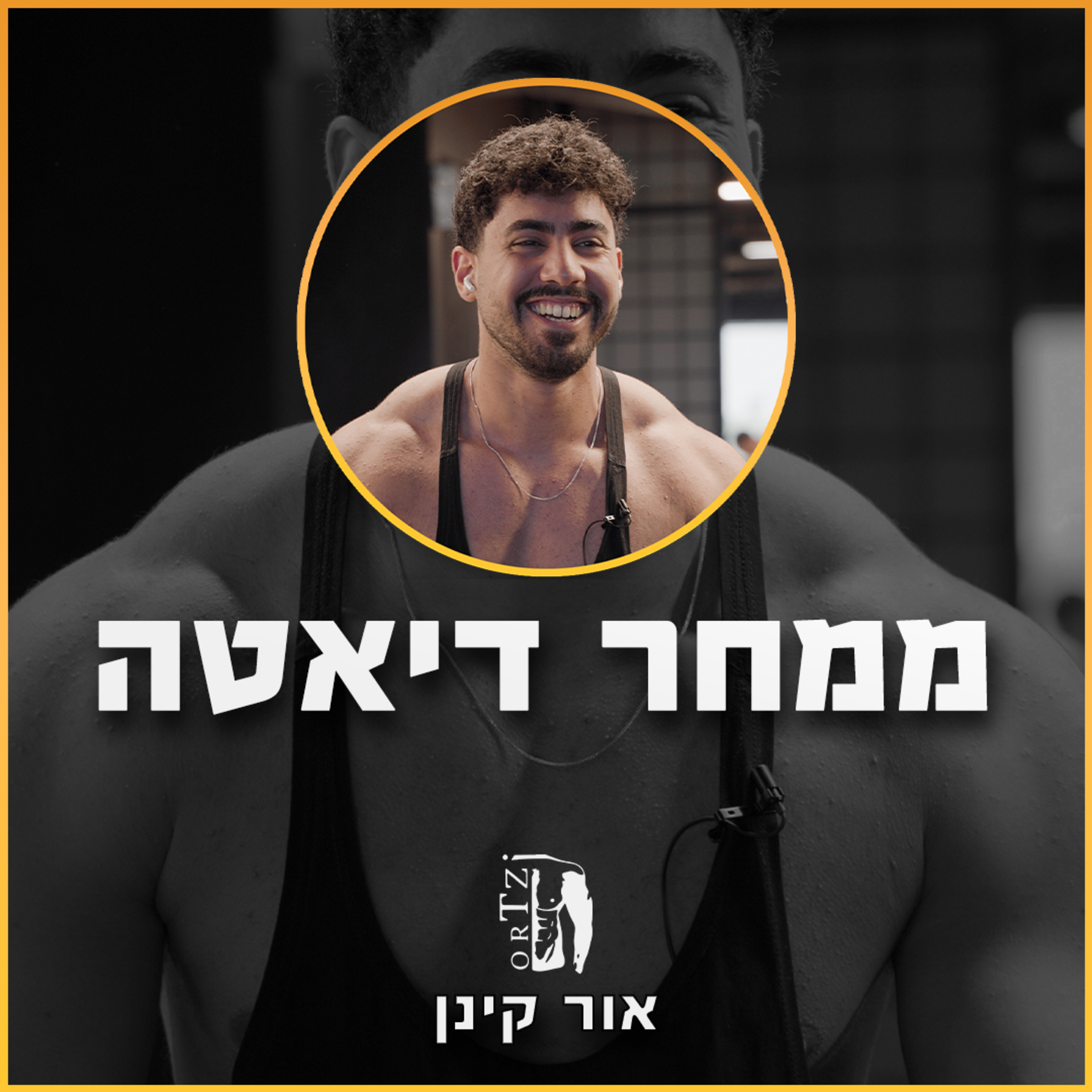 עונה 1 פרק 1: למה עד עכשיו זה לא הצליח episode artwork