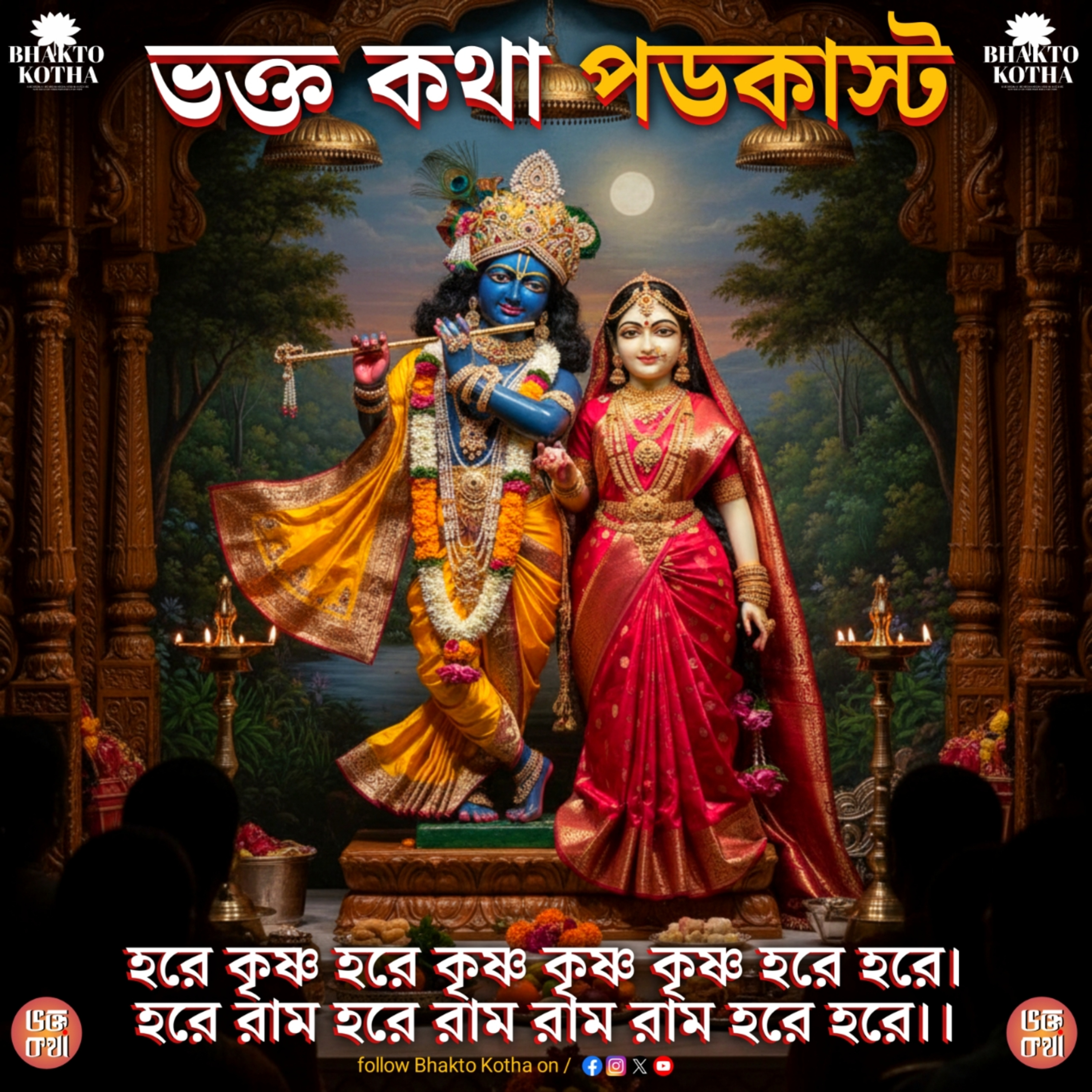 ভগবানকে পরীক্ষা করা উচিত নয়