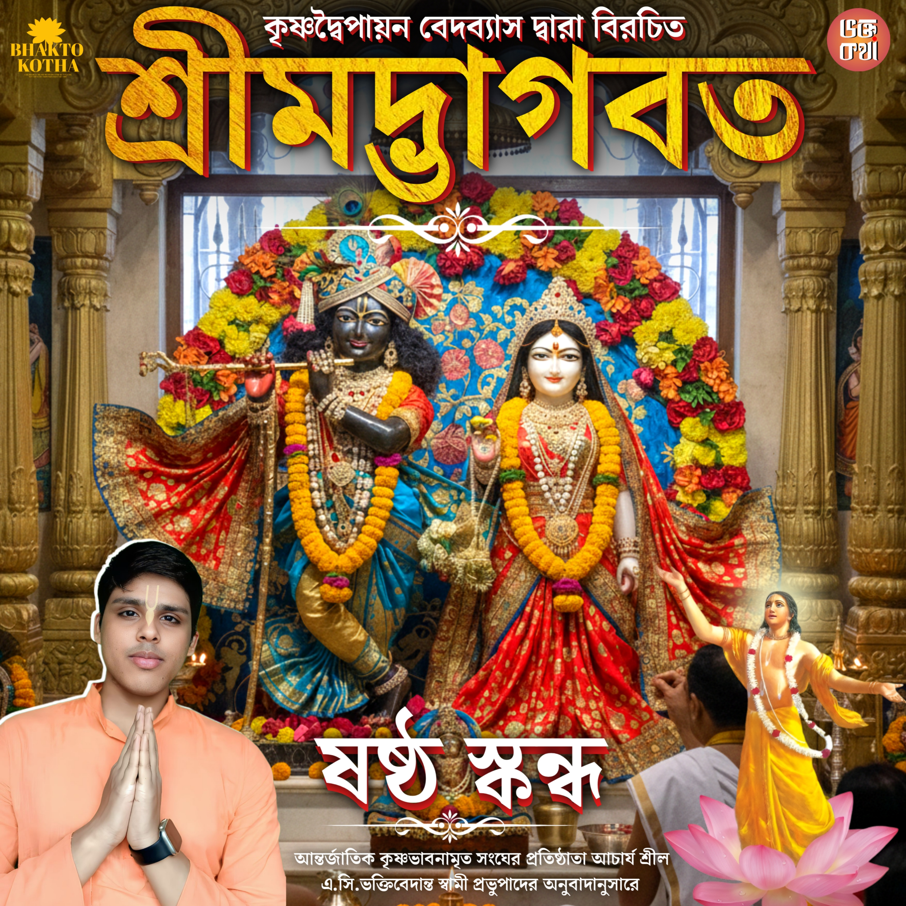 অধ্যায় ০৩: যমরাজের উপদেশ episode artwork