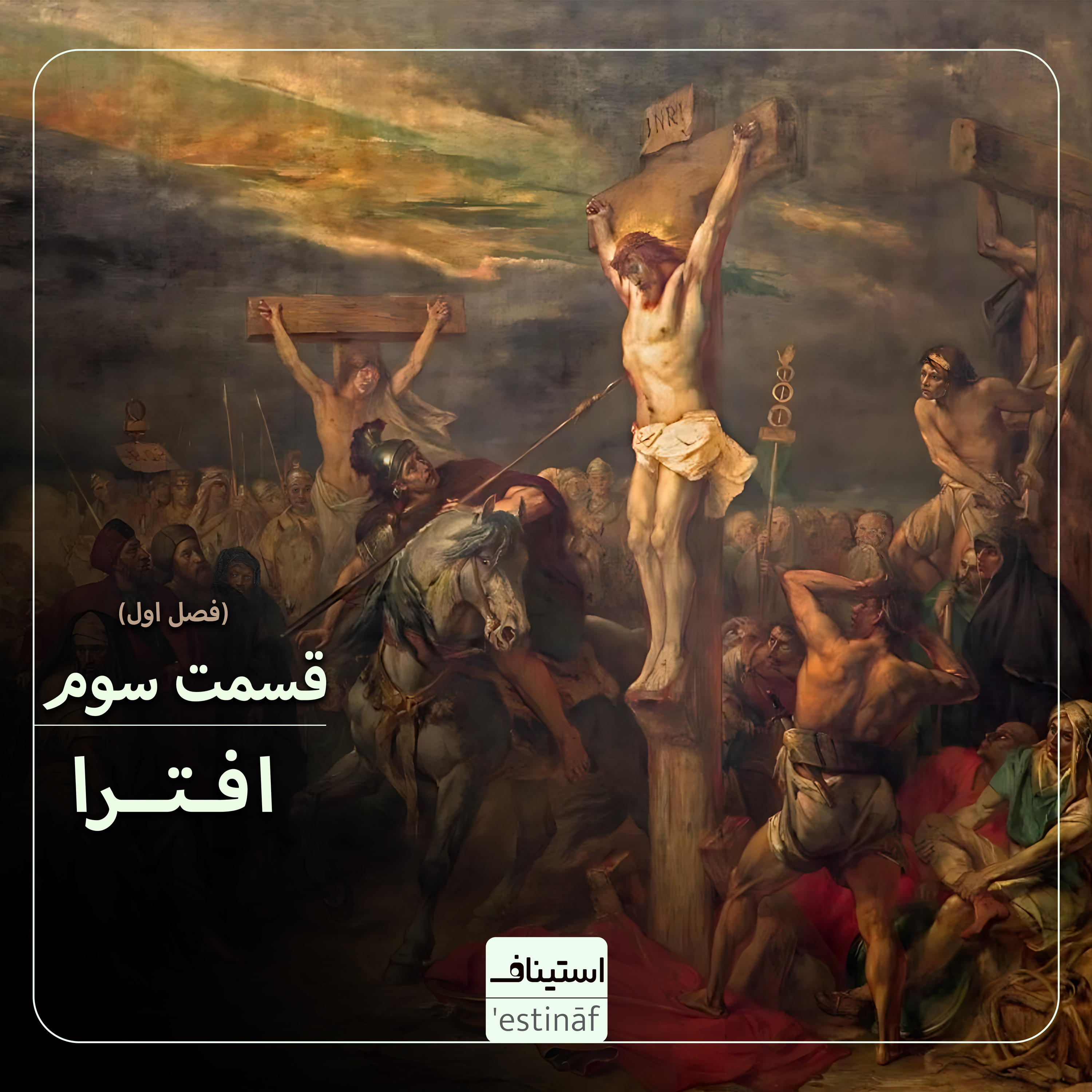افترا episode artwork