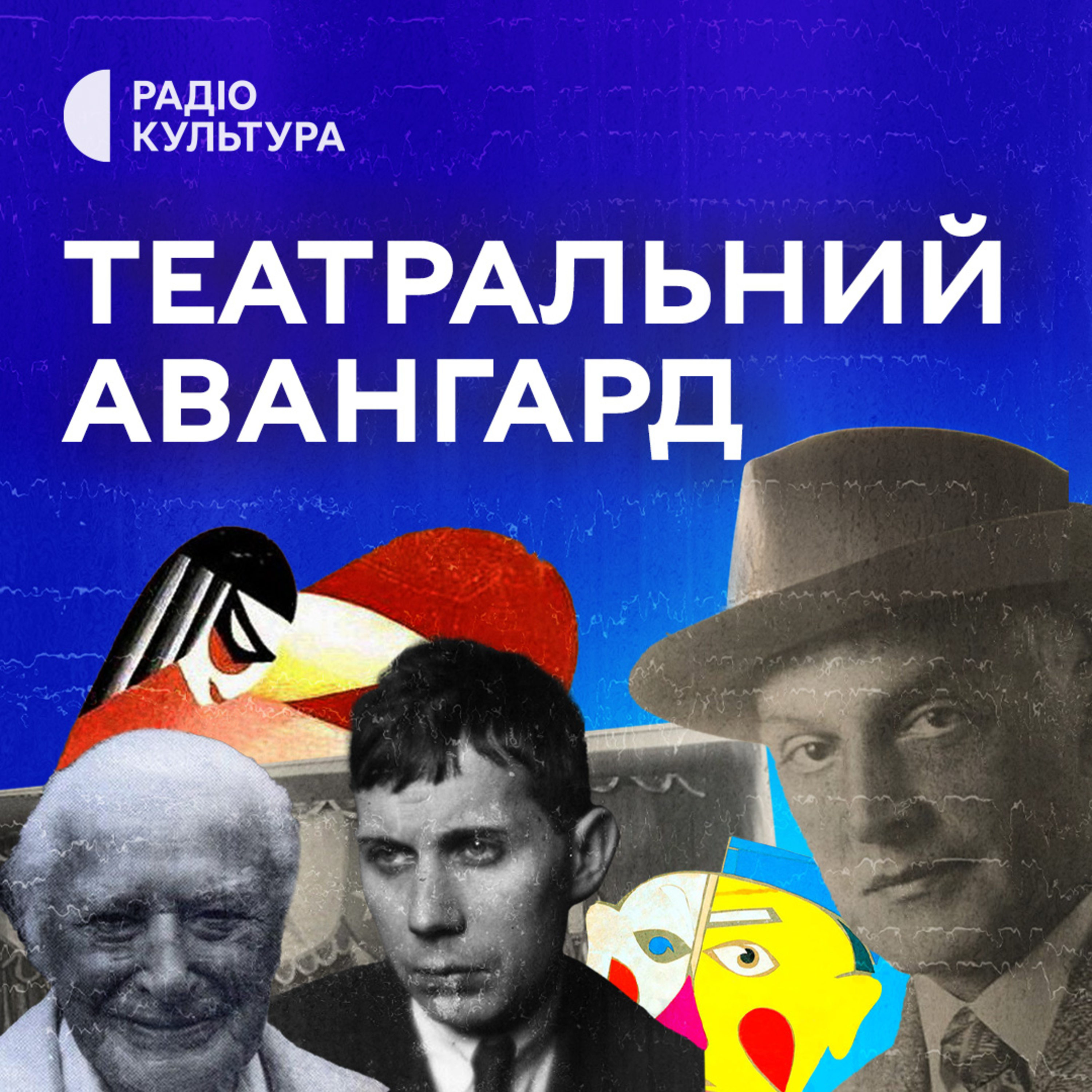 Театральний авангард episode artwork