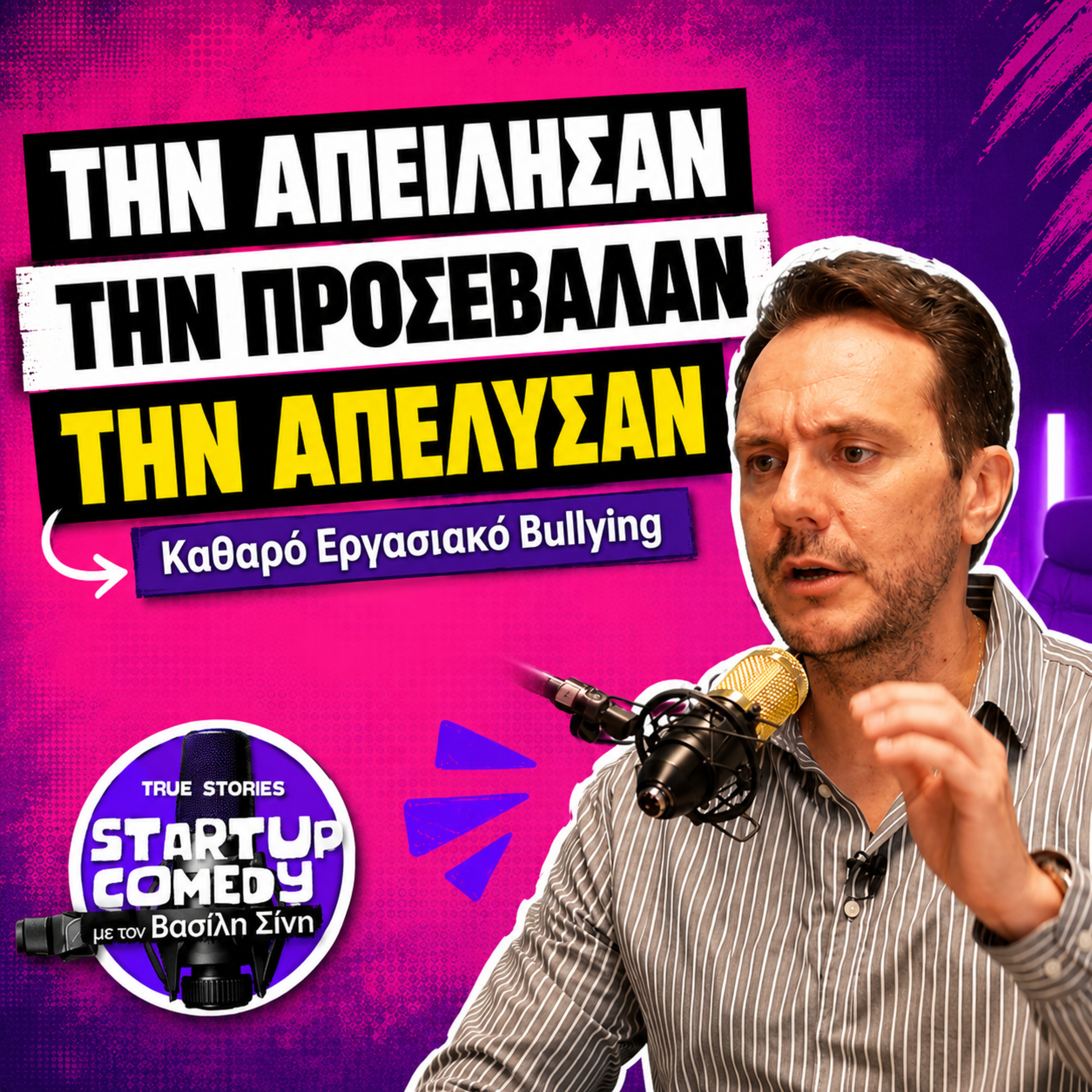 Την Απείλησαν, την Προσέβαλαν και Μετά την Απέλυσαν: Καθαρό Εργασιακό Bullying episode artwork