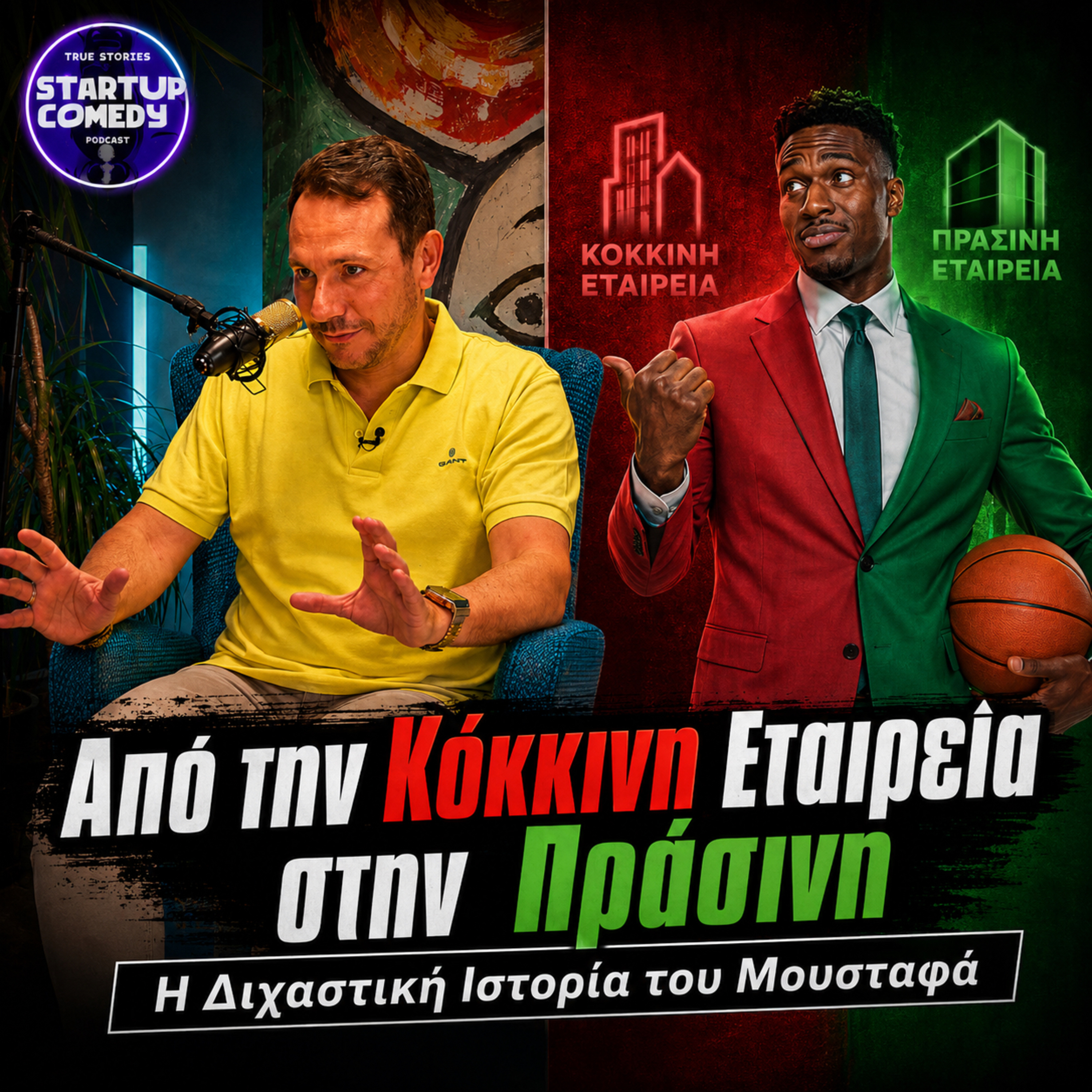 Από την Κόκκινη Εταιρεία στην Πράσινη: Η Διχαστική Ιστορία του Μουσταφά episode artwork
