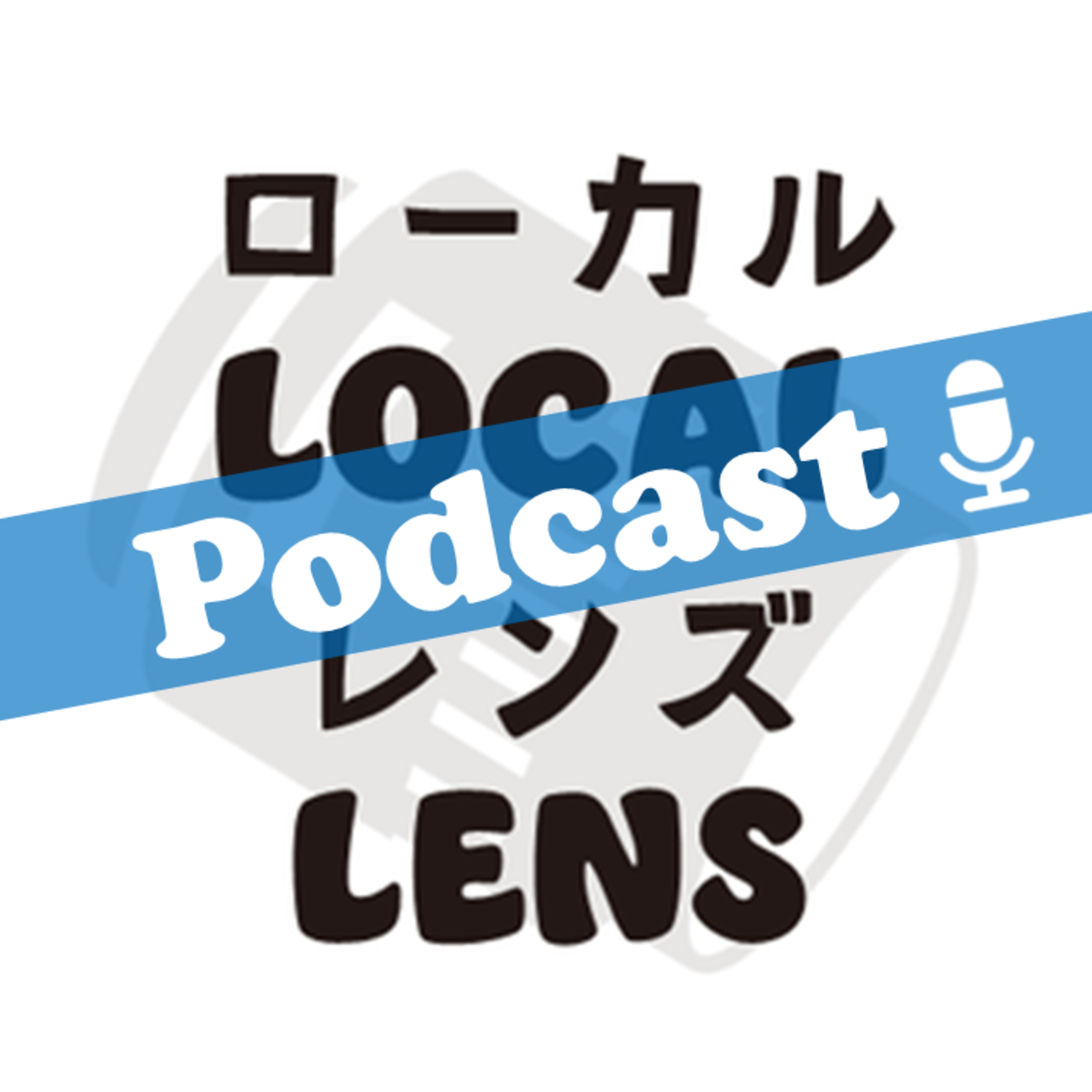 第1回PICKUPS1：フリーランス交流会って意味があるの？と感じている人にも聞いてほしいフリーランス交流会についてのインタヴュー episode artwork