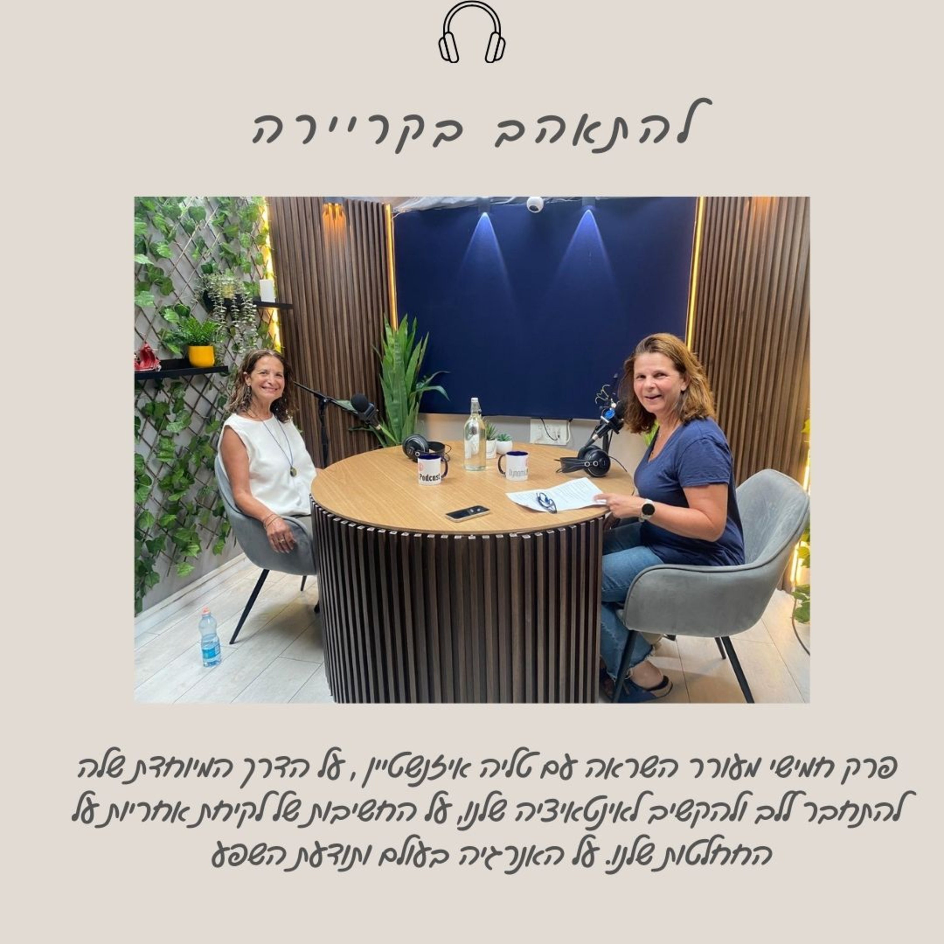 להתאהב בקריירה עם טליה איזנשטיין מטפלת ומכשירה מטפלים בתחום התטא הילינג, אקסס בארס. episode artwork