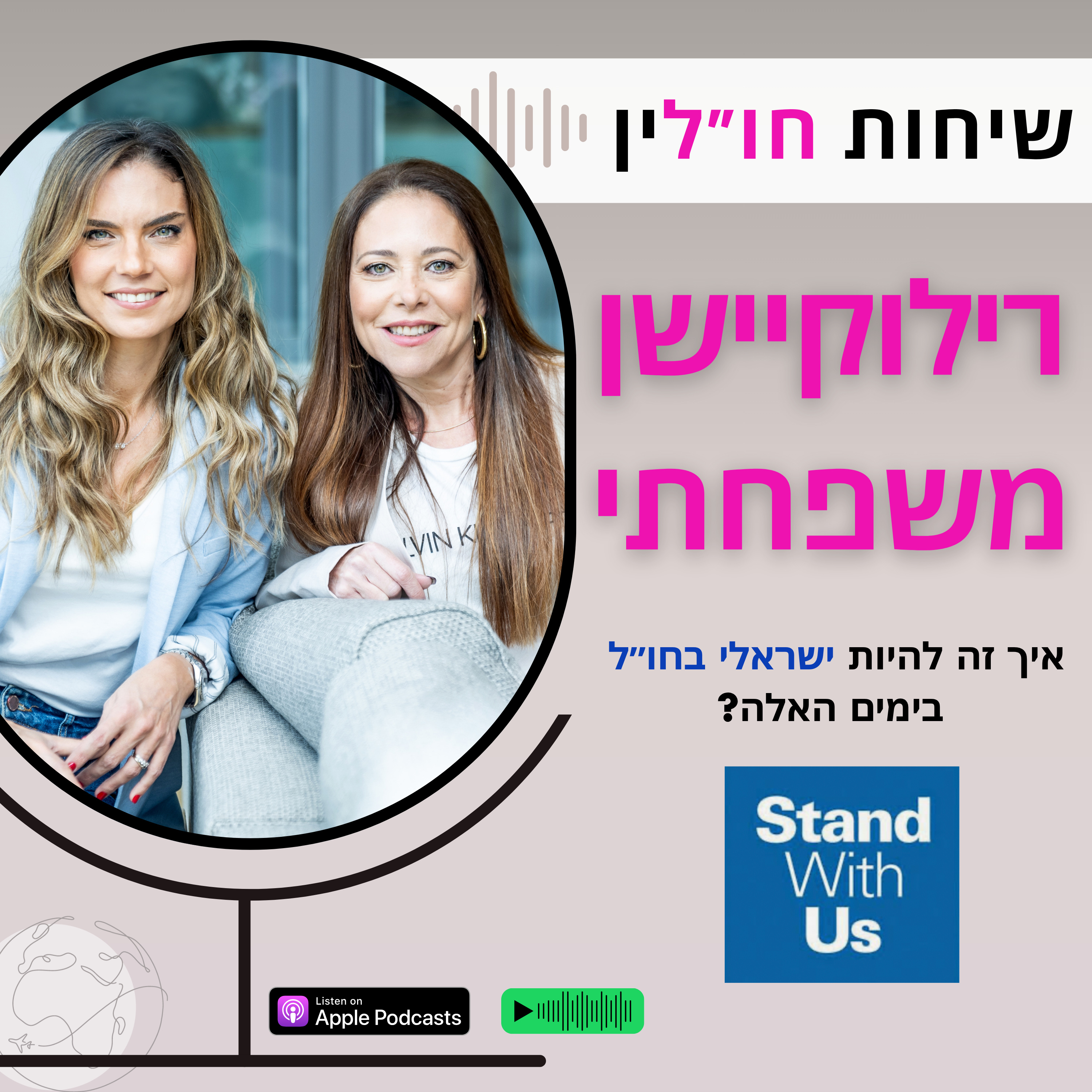 מה זה אומר להיות ישראלי בחו״ל בימים אלה? episode artwork