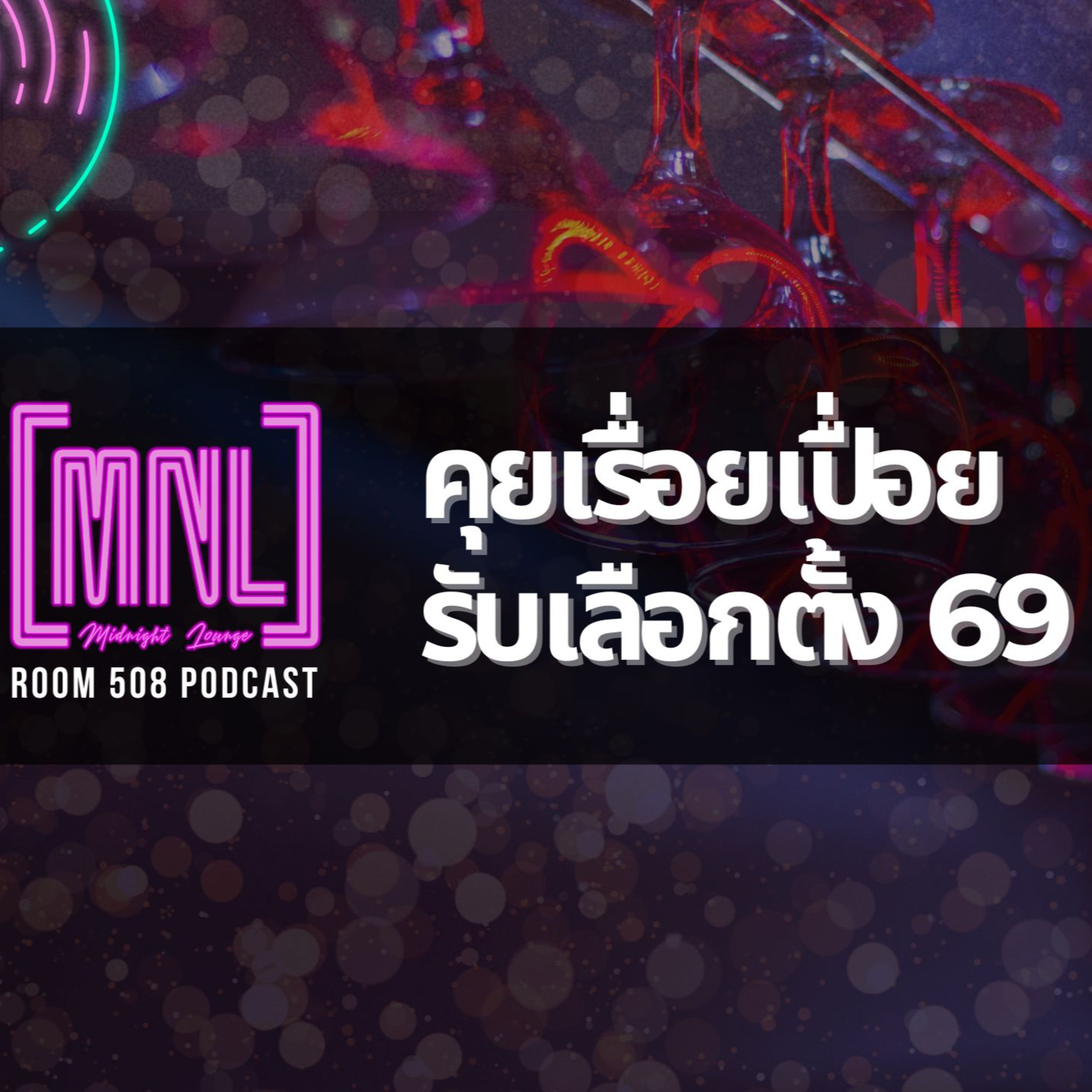 Room 508 Podcast