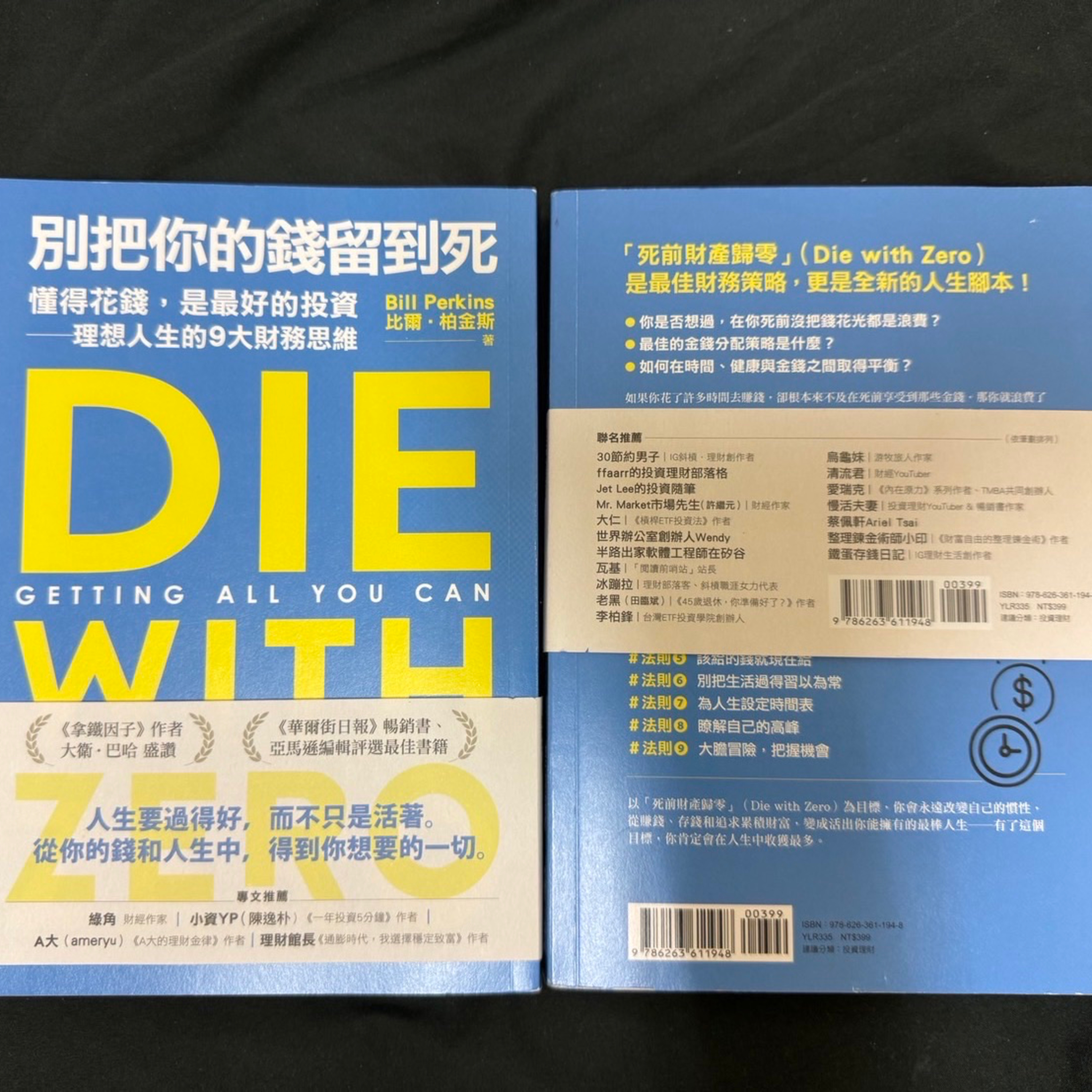 富貴不是留給棺材的！《Die with Zero》顛覆你的理財觀 episode artwork