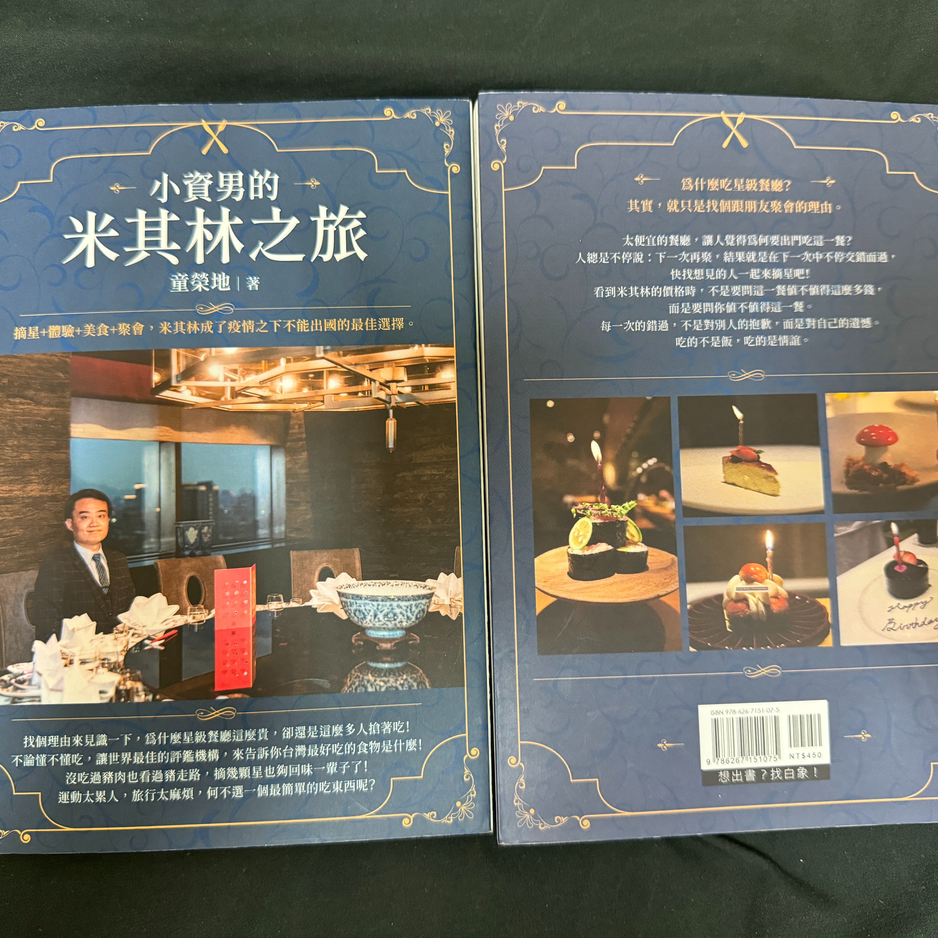 富貴不是留給棺材的！《小資男的米其林之旅》帶領你吃遍人間美味 episode artwork