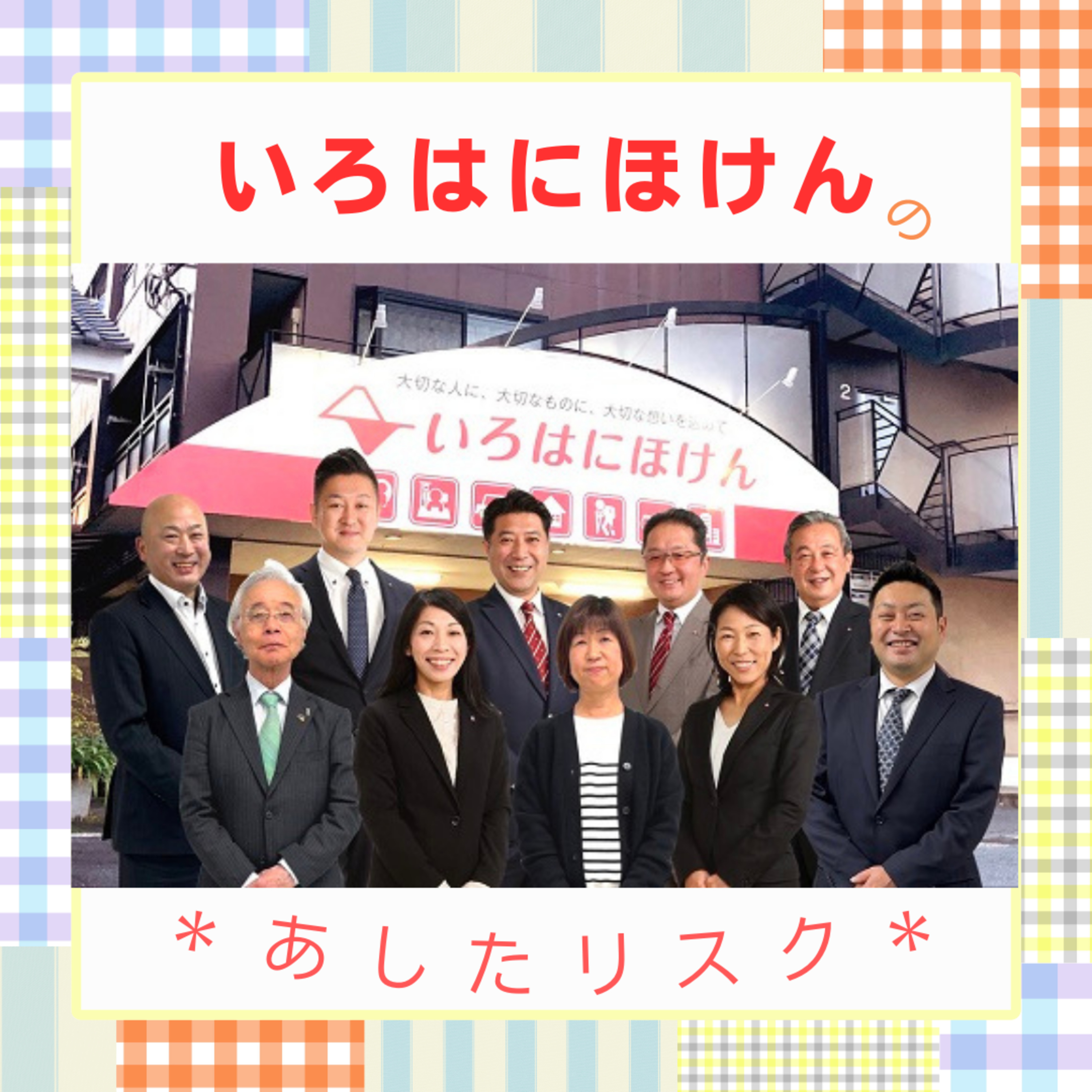 5月27日いろはにほけんのあしたリスク(第447) episode artwork