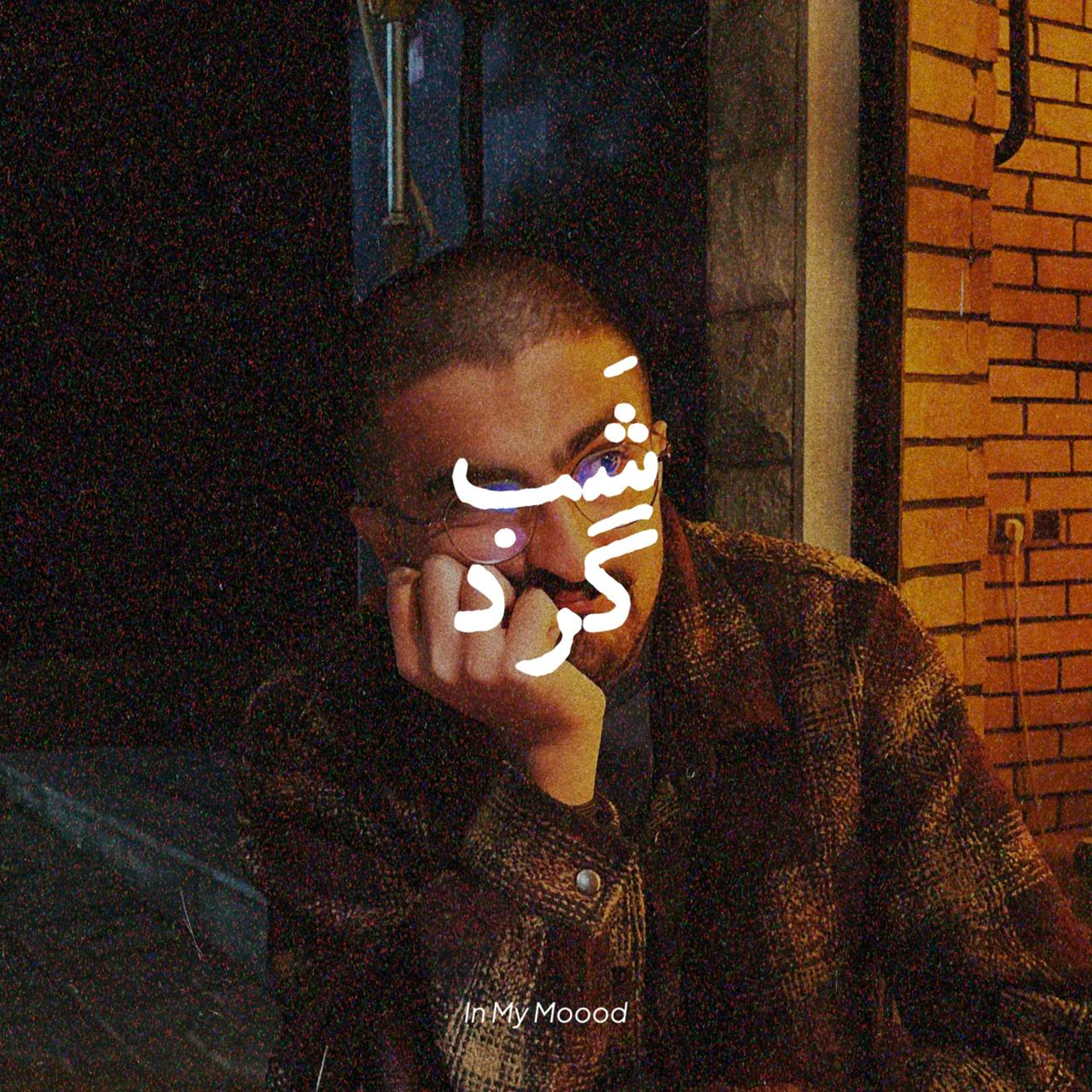EP04 Shabgard (شب‌گرد) - سربازی episode artwork