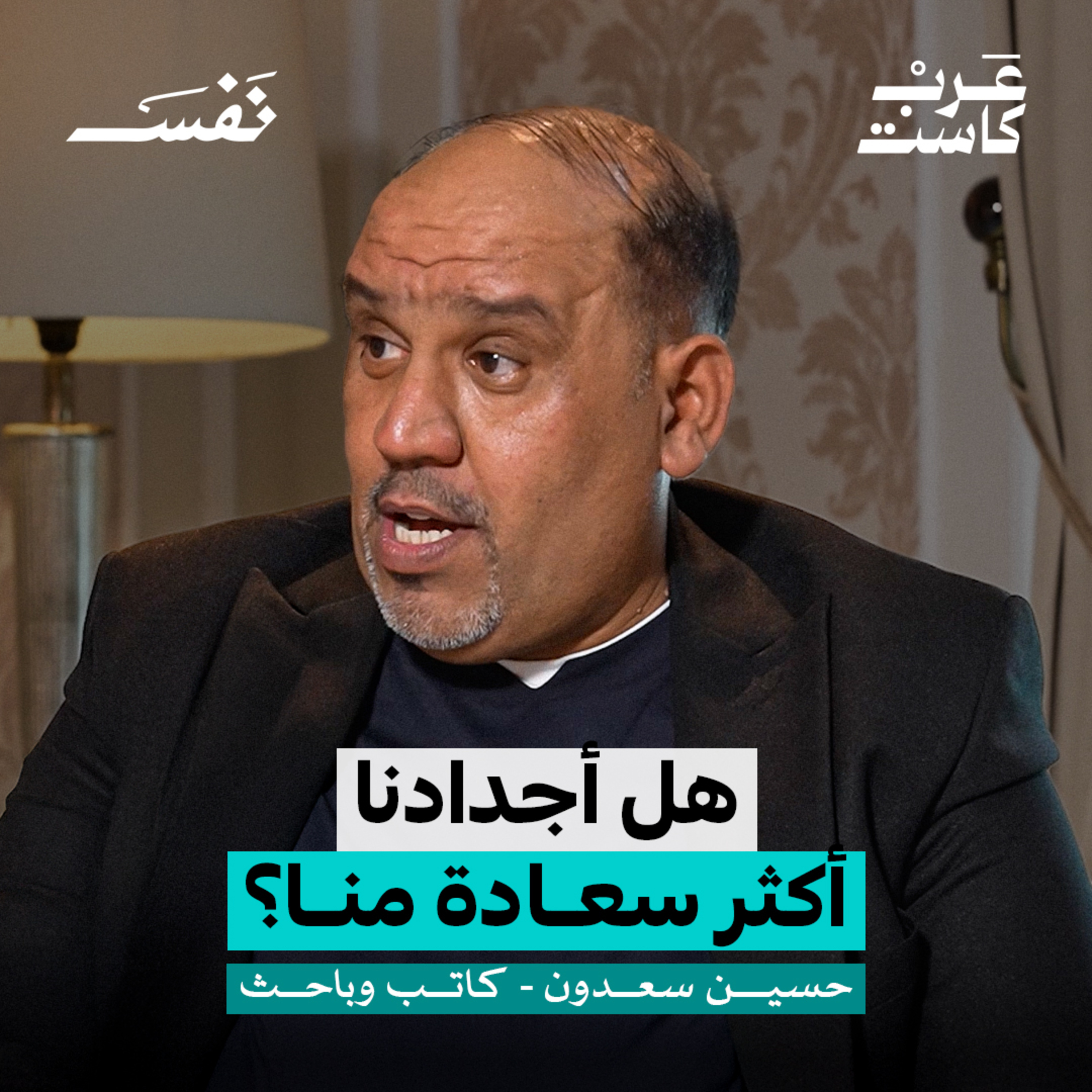 هل السعادة وهم صنعه الإنسان؟| حسين سعدون