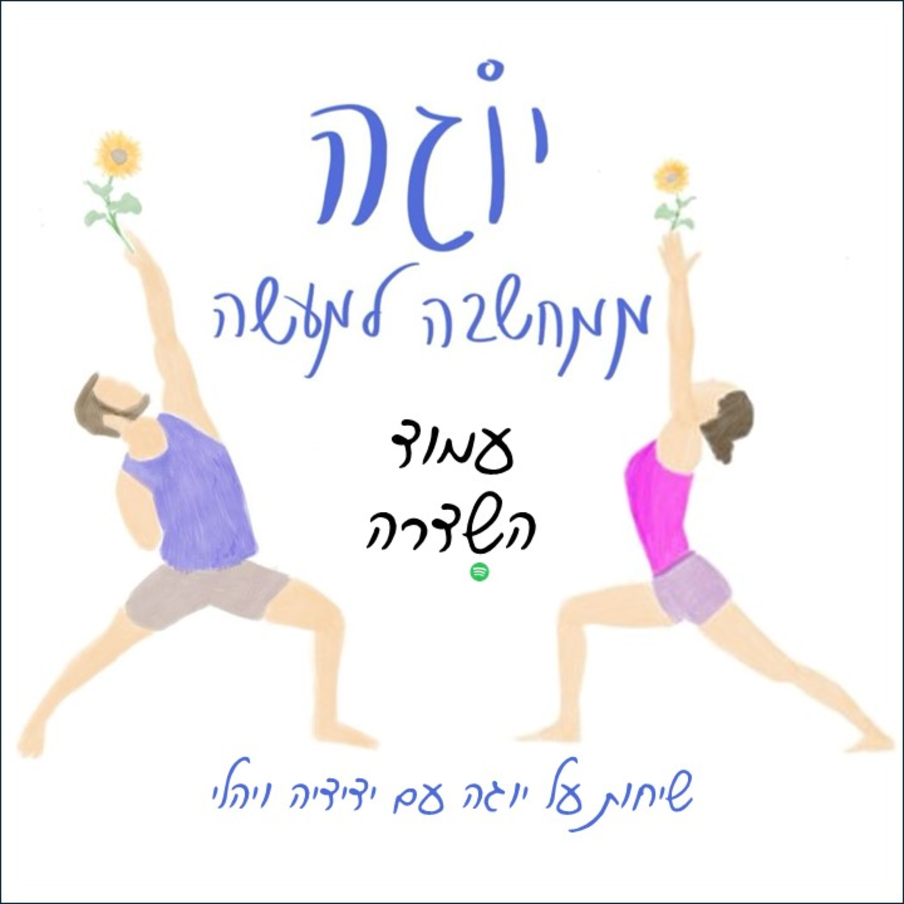 עונה 1 | פרק 3 - עמוד השדרה episode artwork