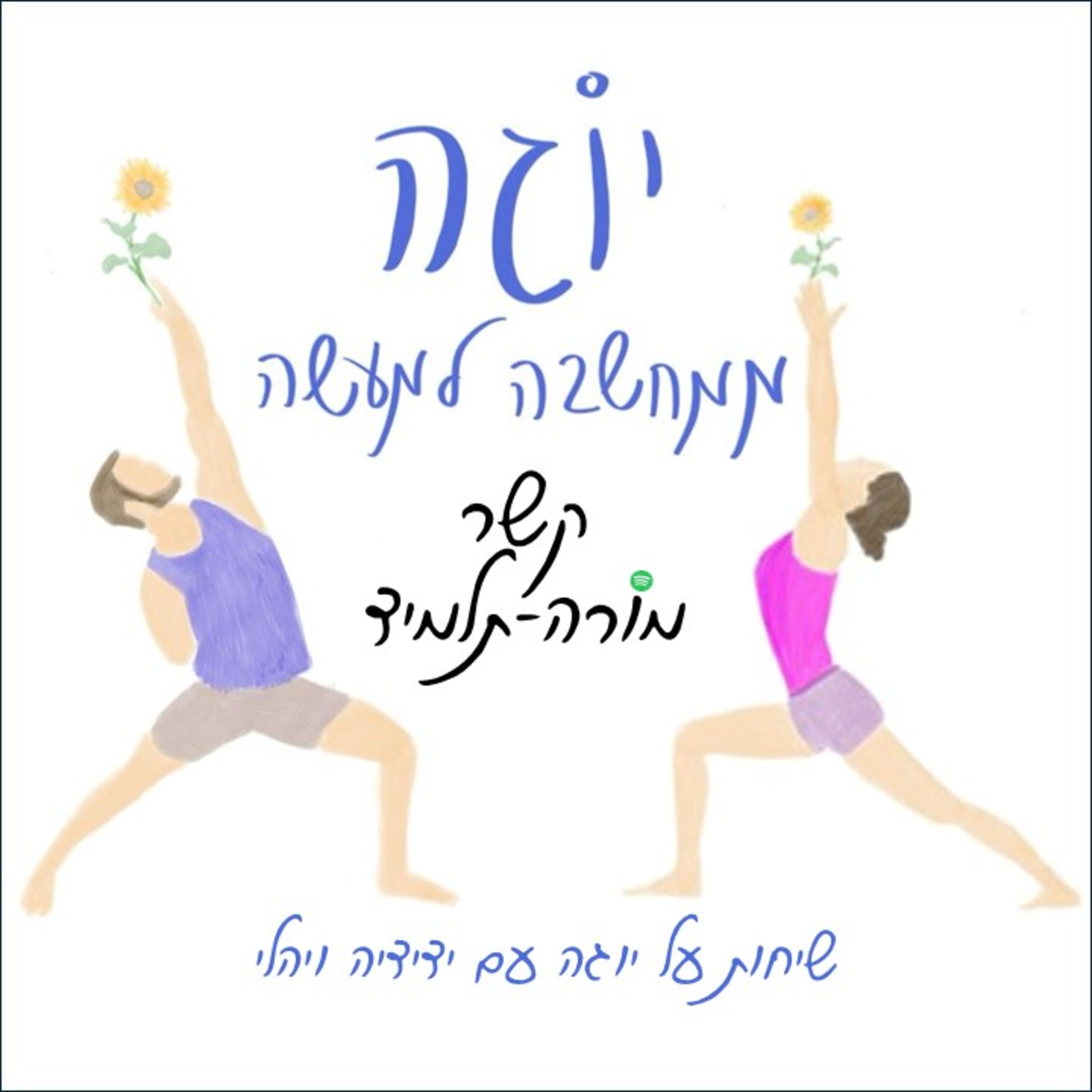 עונה 1 | פרק 6 - קשר מורה-תלמיד