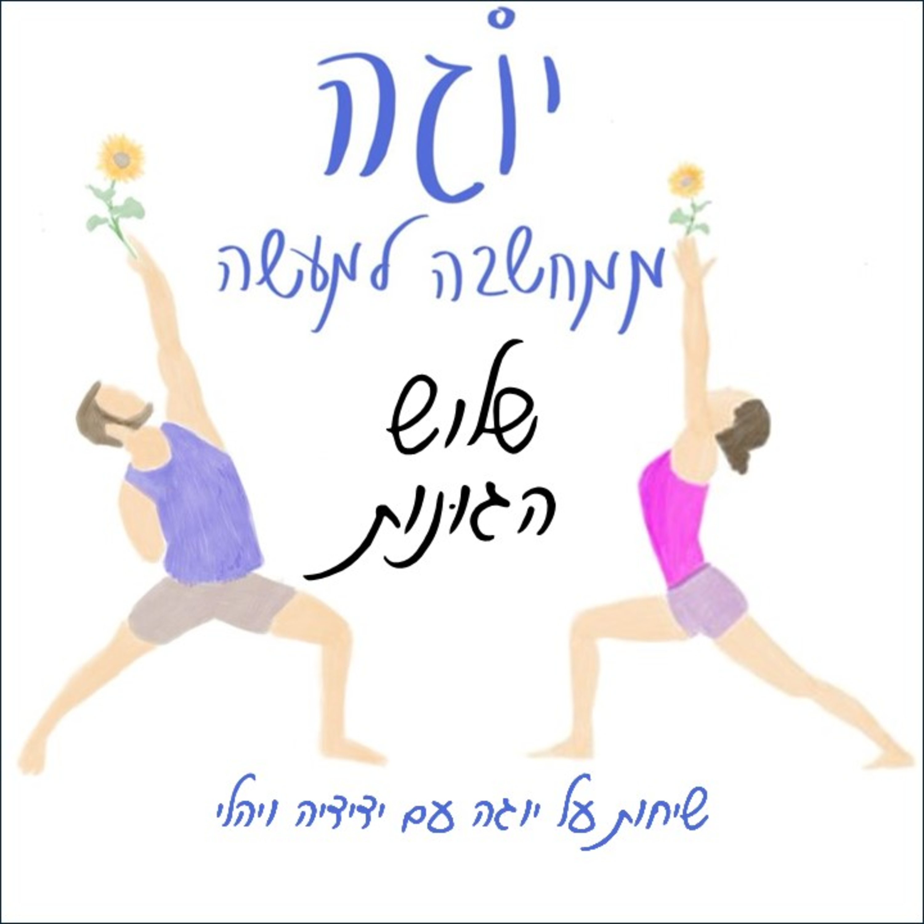 עונה 1 | פרק 19 - שלוש הגונות