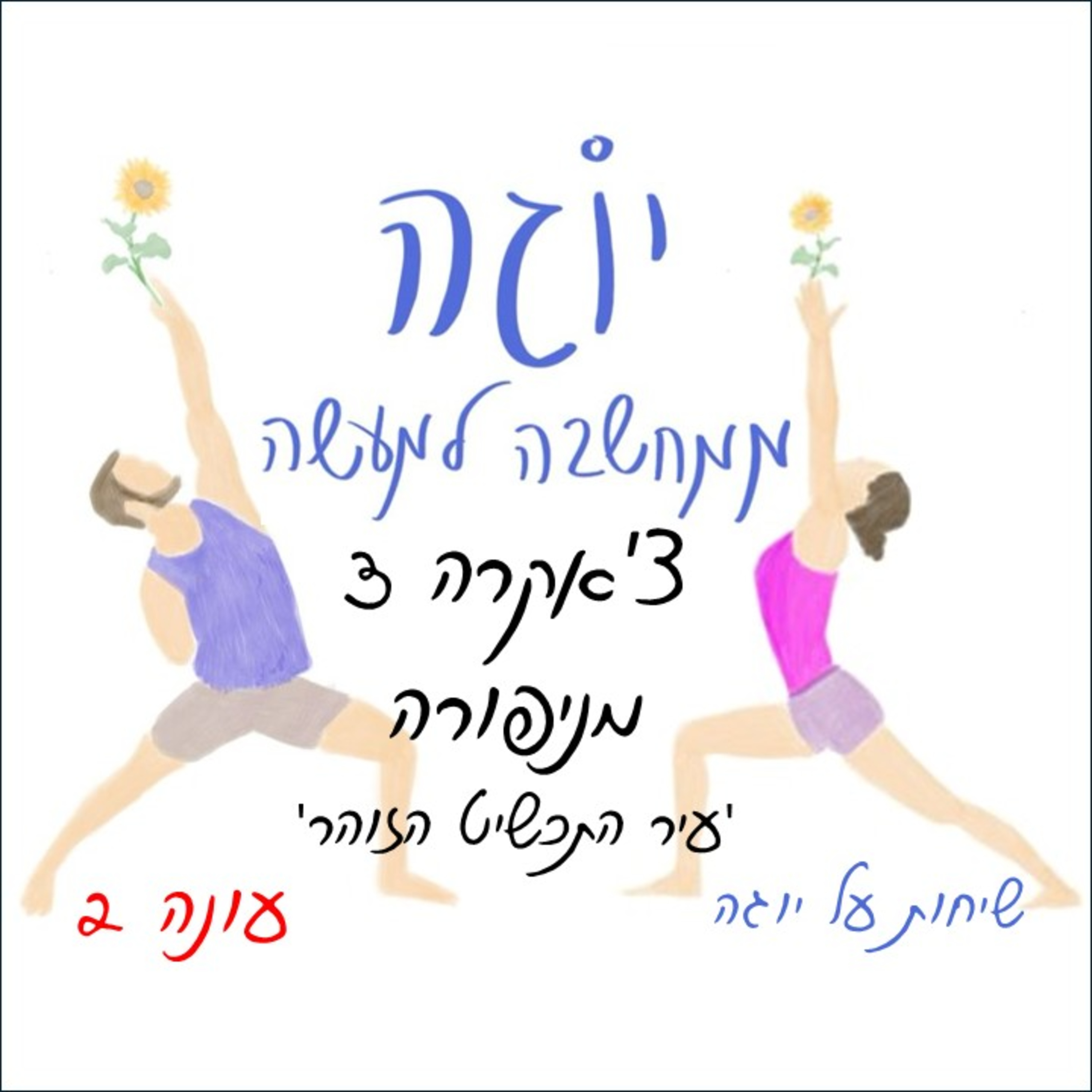 עונה 2 | פרק 27 - צ'אקרה 3 - מניפורה - עיר התכשיט הזוהר