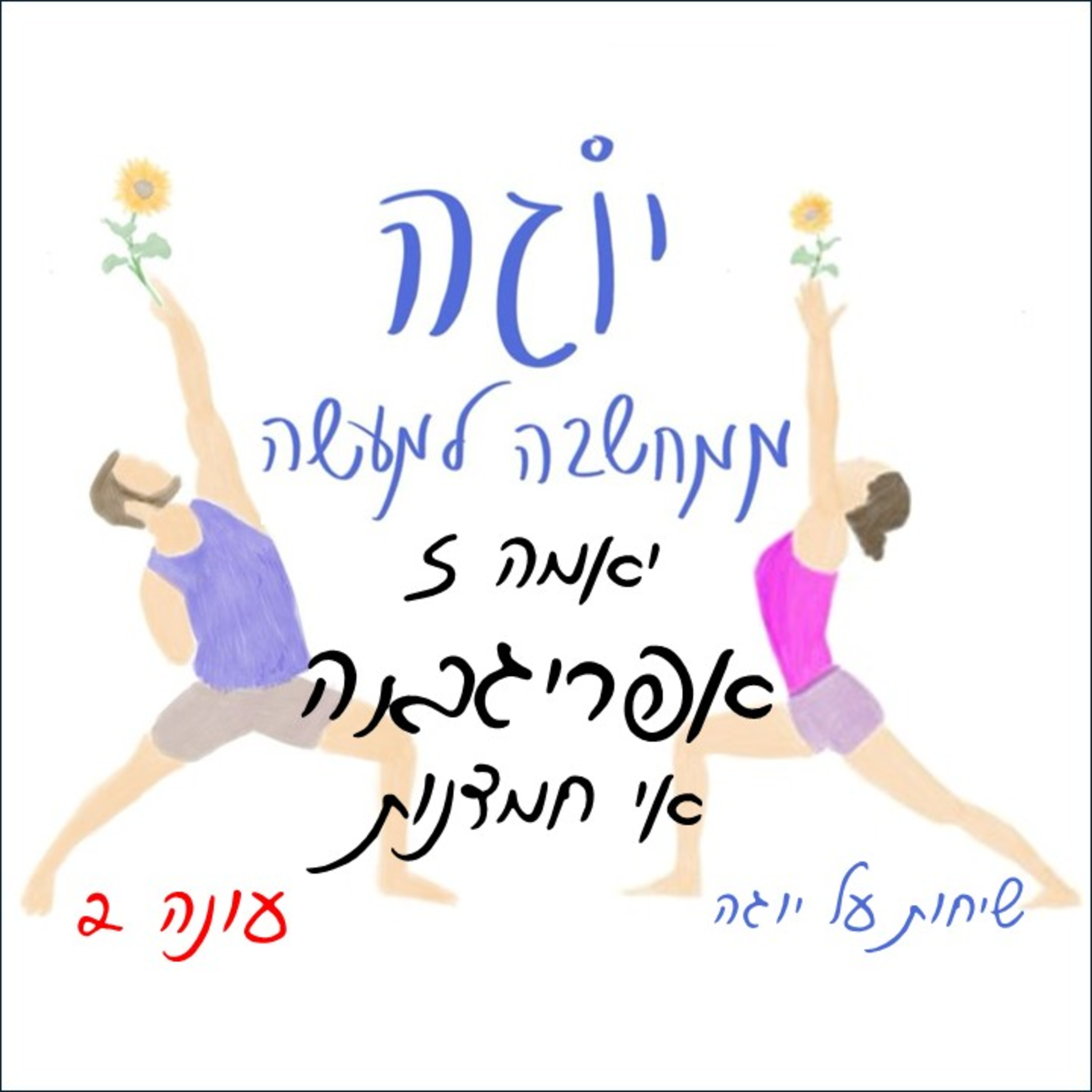 עונה 2 | פרק 37 - יאמה 5 - אפריגראה - תנועה לעבר המטרה