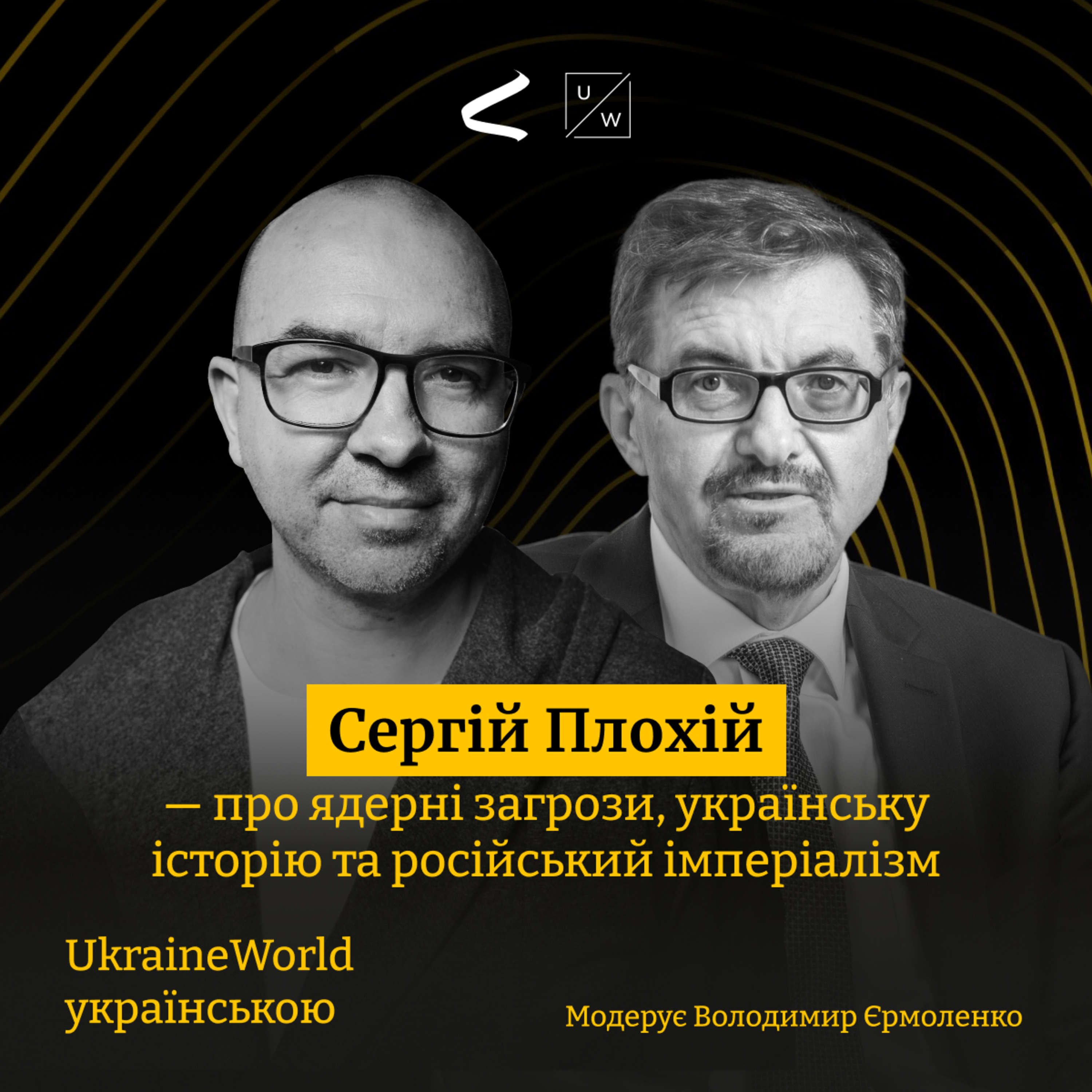 ПЛОХІЙ | Про ядерні загрози, українську історію та російський імперіалізм episode artwork