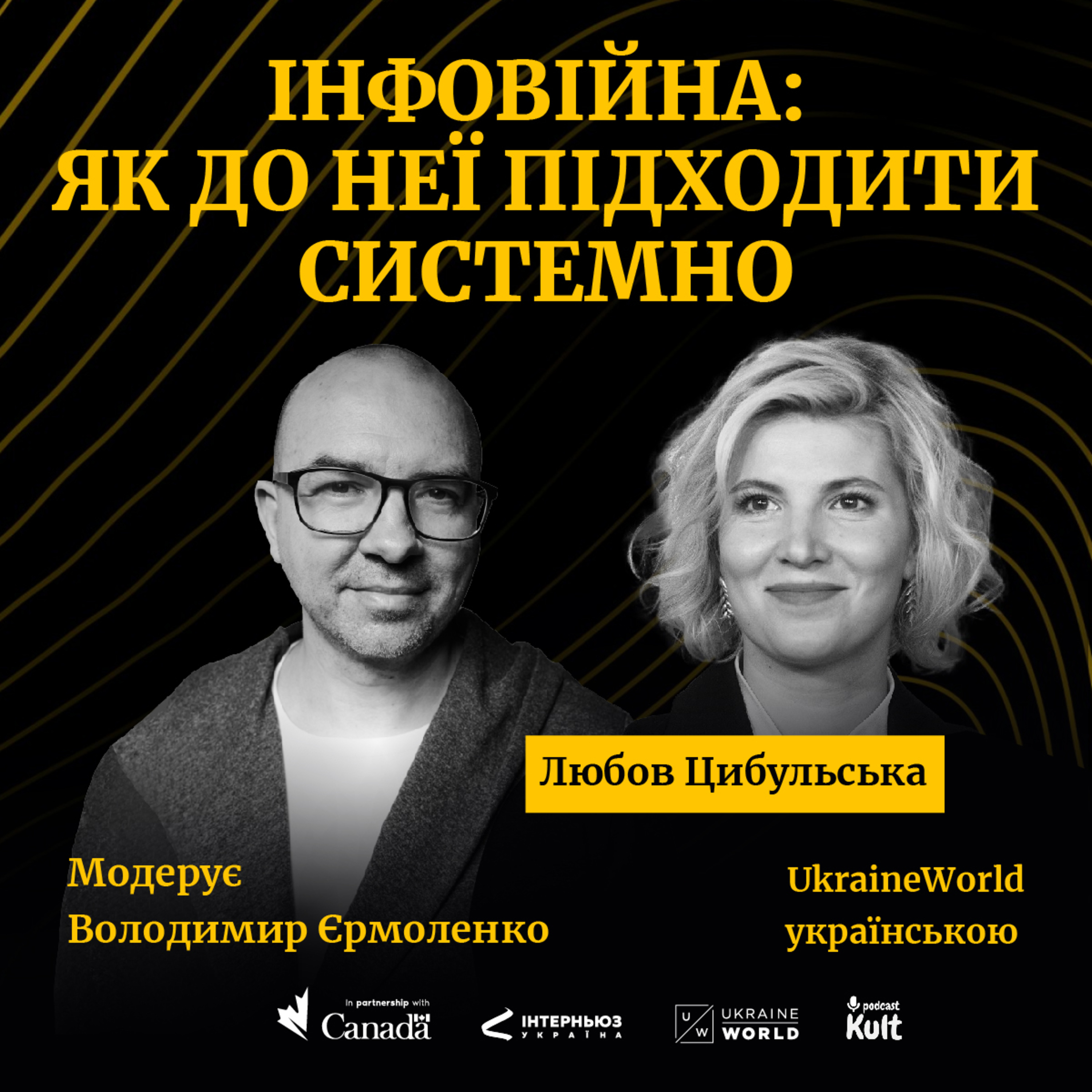 ІНФОВІЙНА: чому до неї треба підходити системно? episode artwork