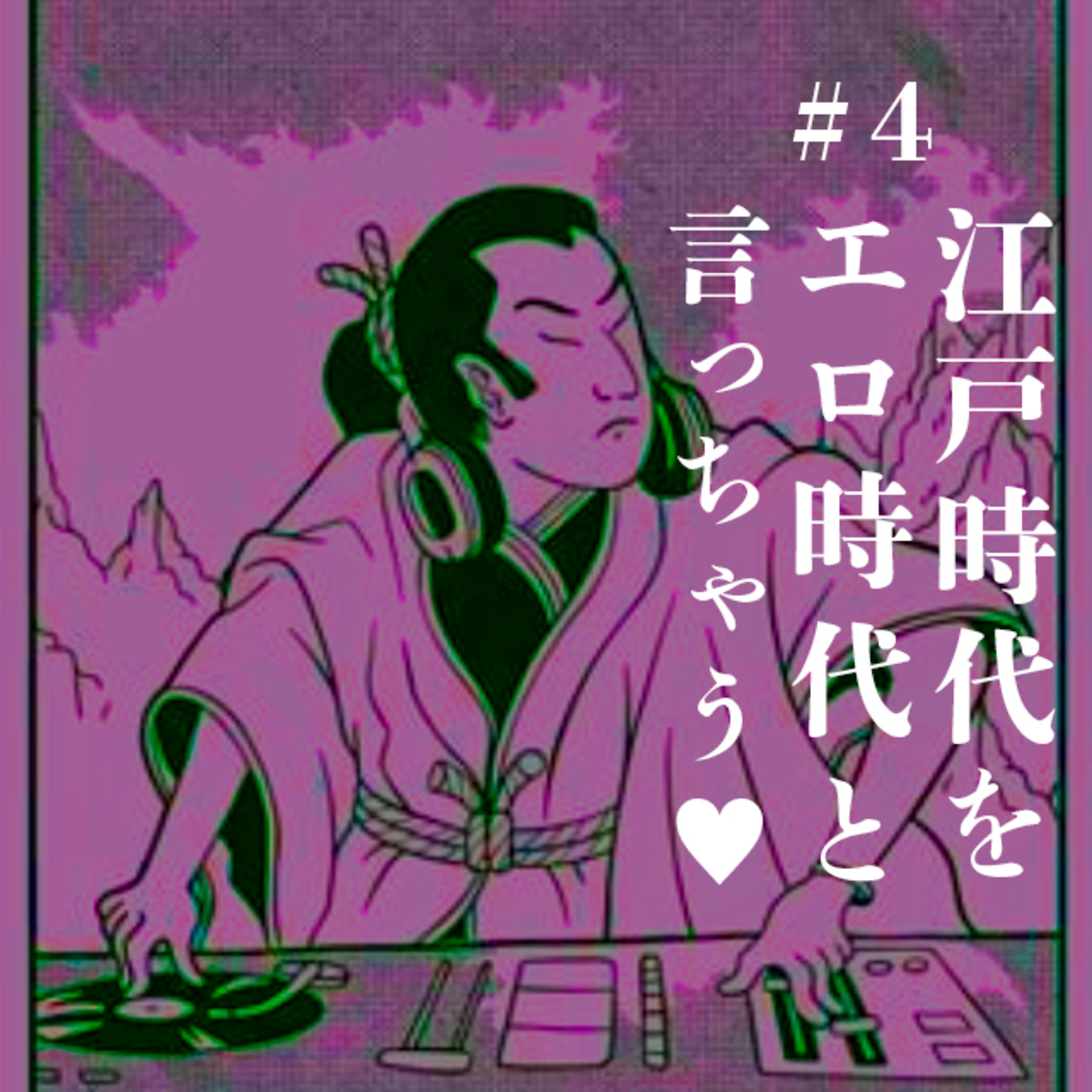 元祖・くすもんと冗談「COUNTDOWN RADIO」#4 episode artwork