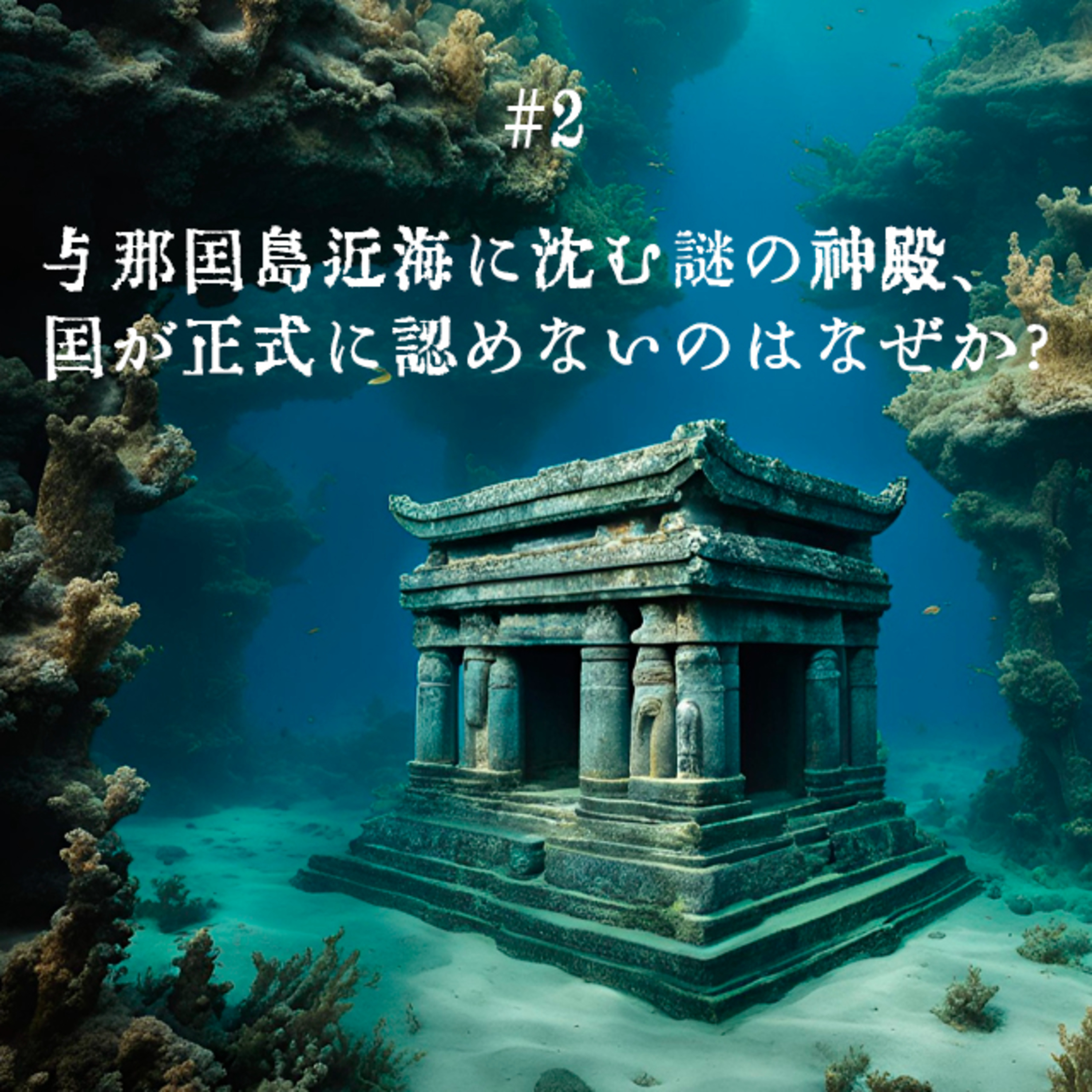 元祖・くすもんと冗談「COUNTDOWNRADIO」＃2 episode artwork