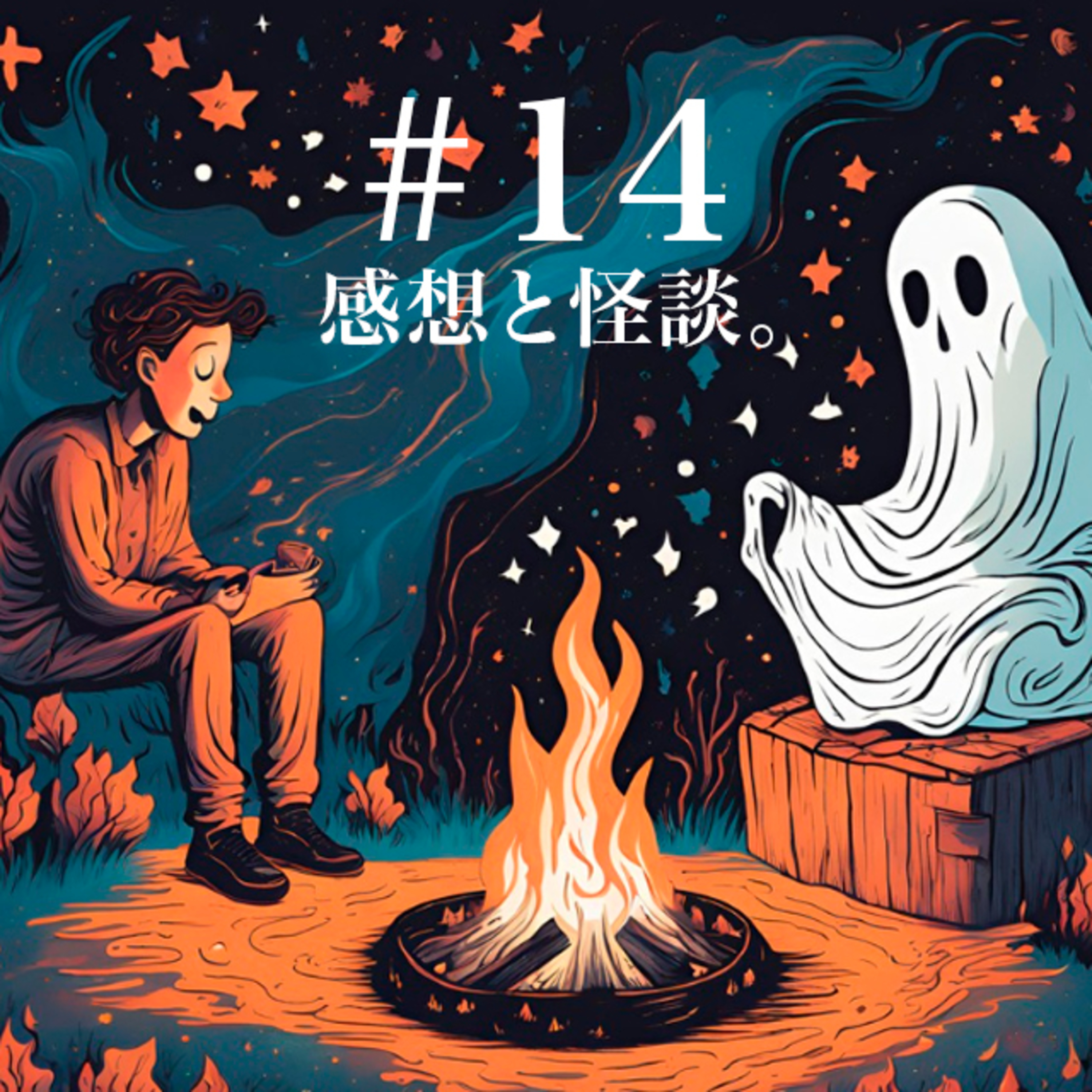 元祖・くすもんと冗談「COUNT DOWN RADIO」 #14 episode artwork