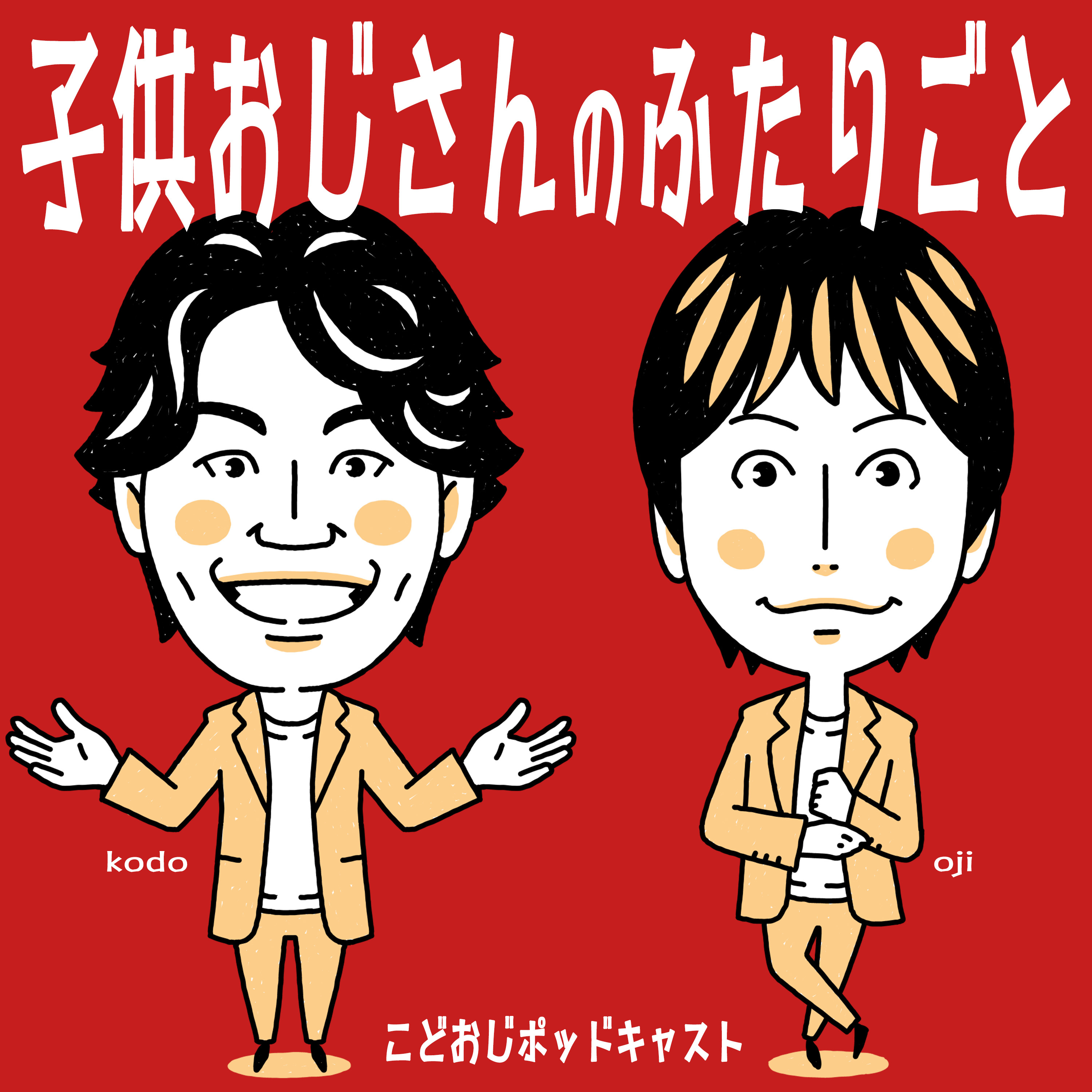 「個の時代」の嘘と真実。結局、本当に大事なのは？ episode artwork