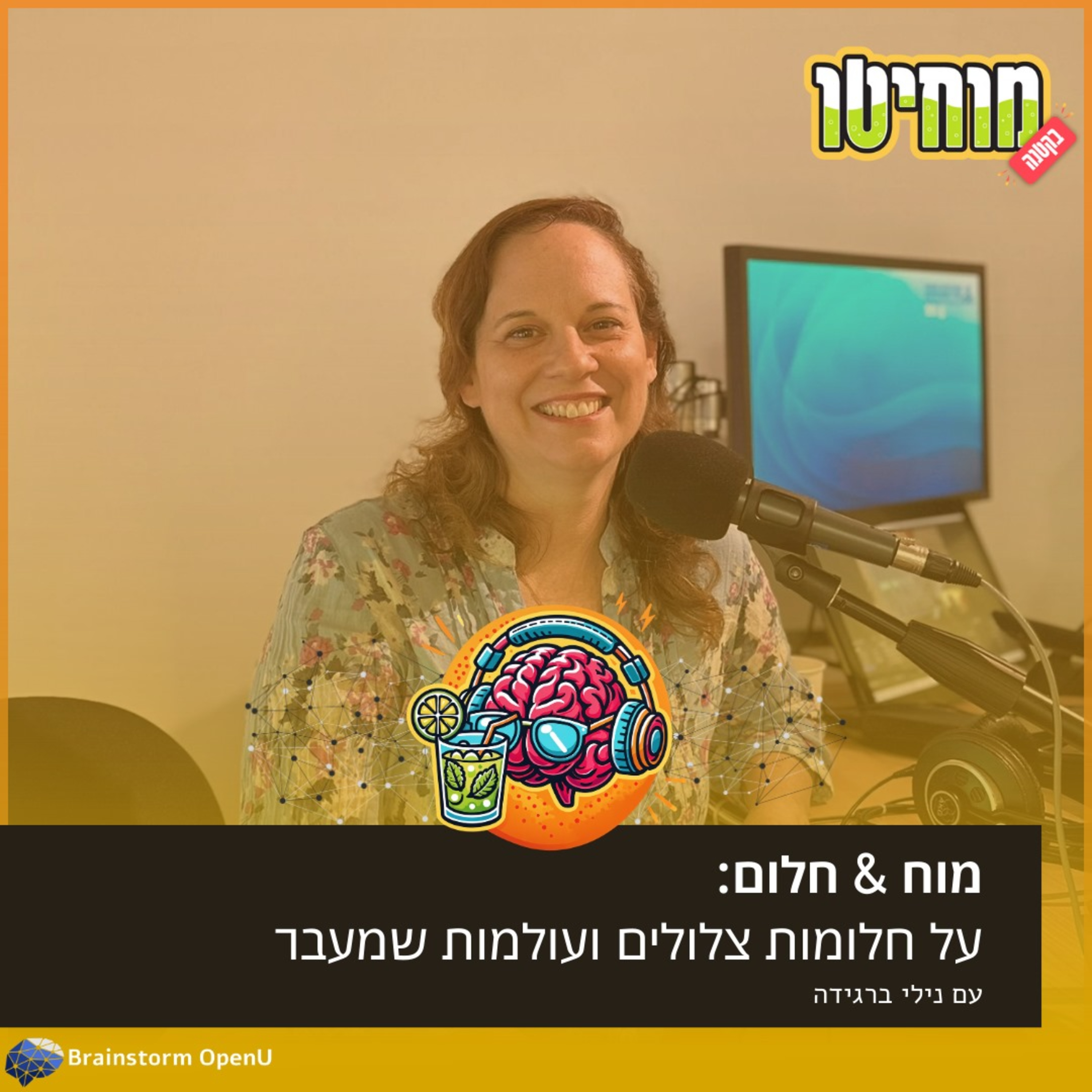 01 מוח & חלום: על חלומות צלולים ועולמות שמעבר | נילי ברגידה episode artwork