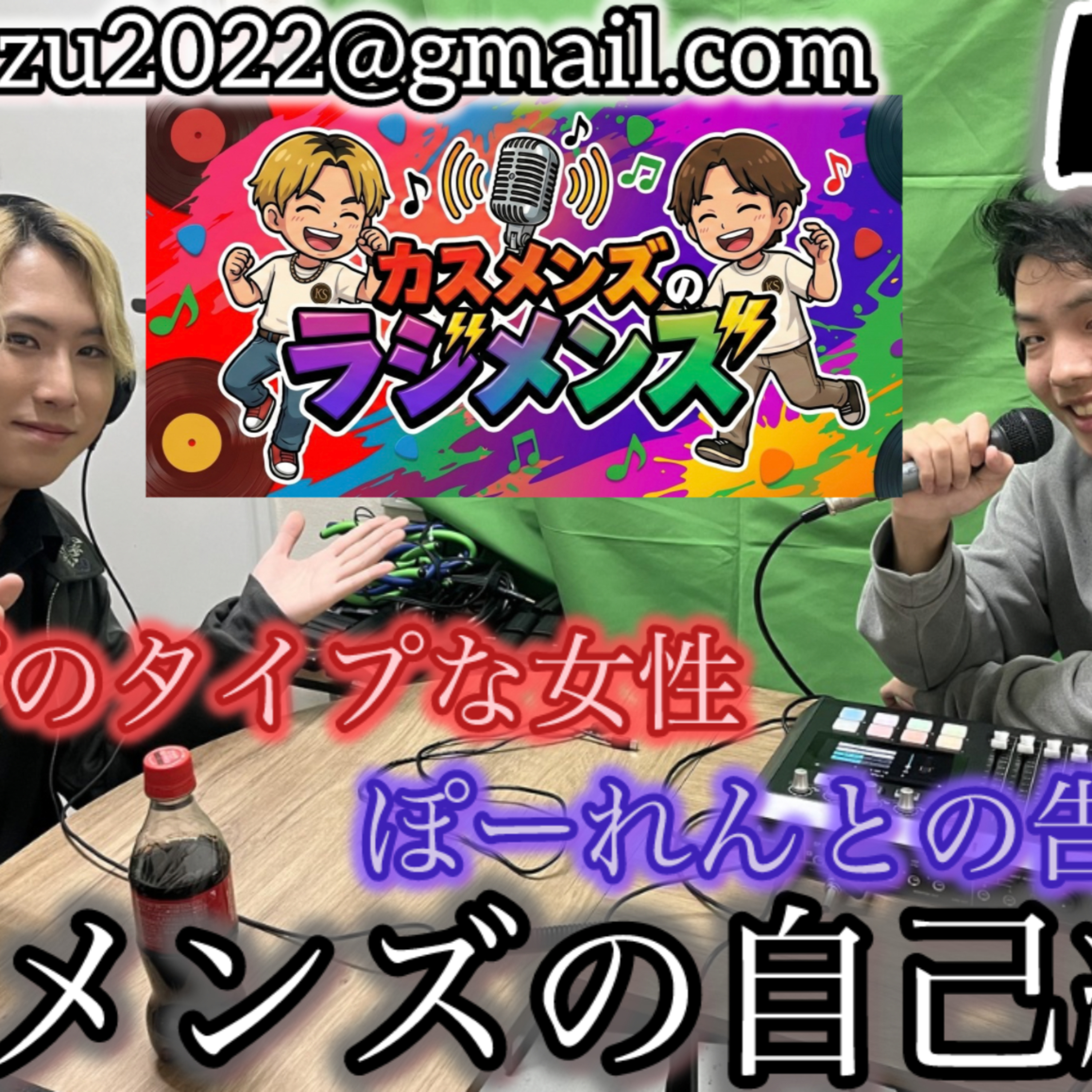 YouTube5万人の大学生2人がラジオ始めます！【カスメンズのラジメンズ#1】 episode artwork