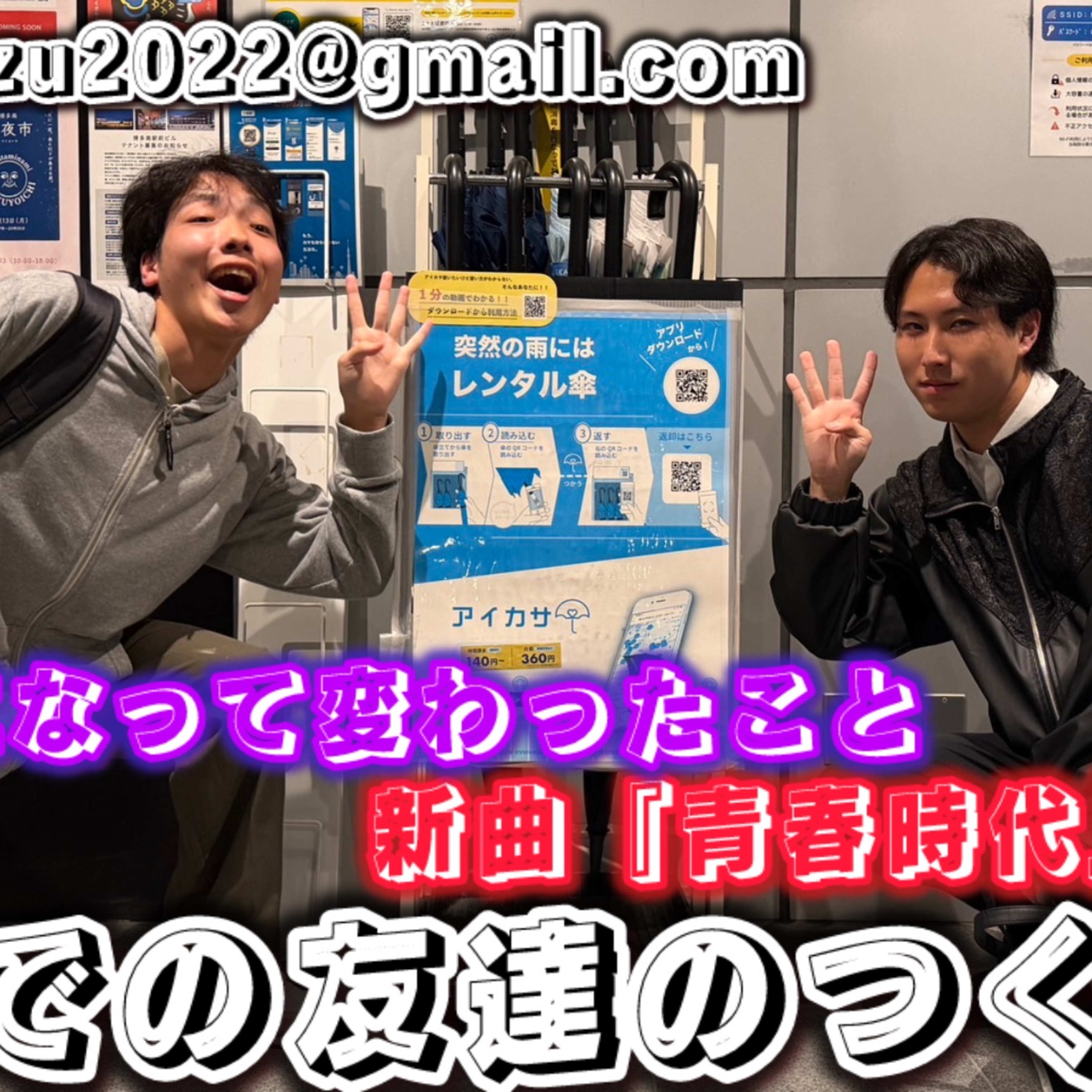 【新曲解禁】大学生ってどうやって友達つくるの？【カスメンズのラジメンズ#4】 episode artwork