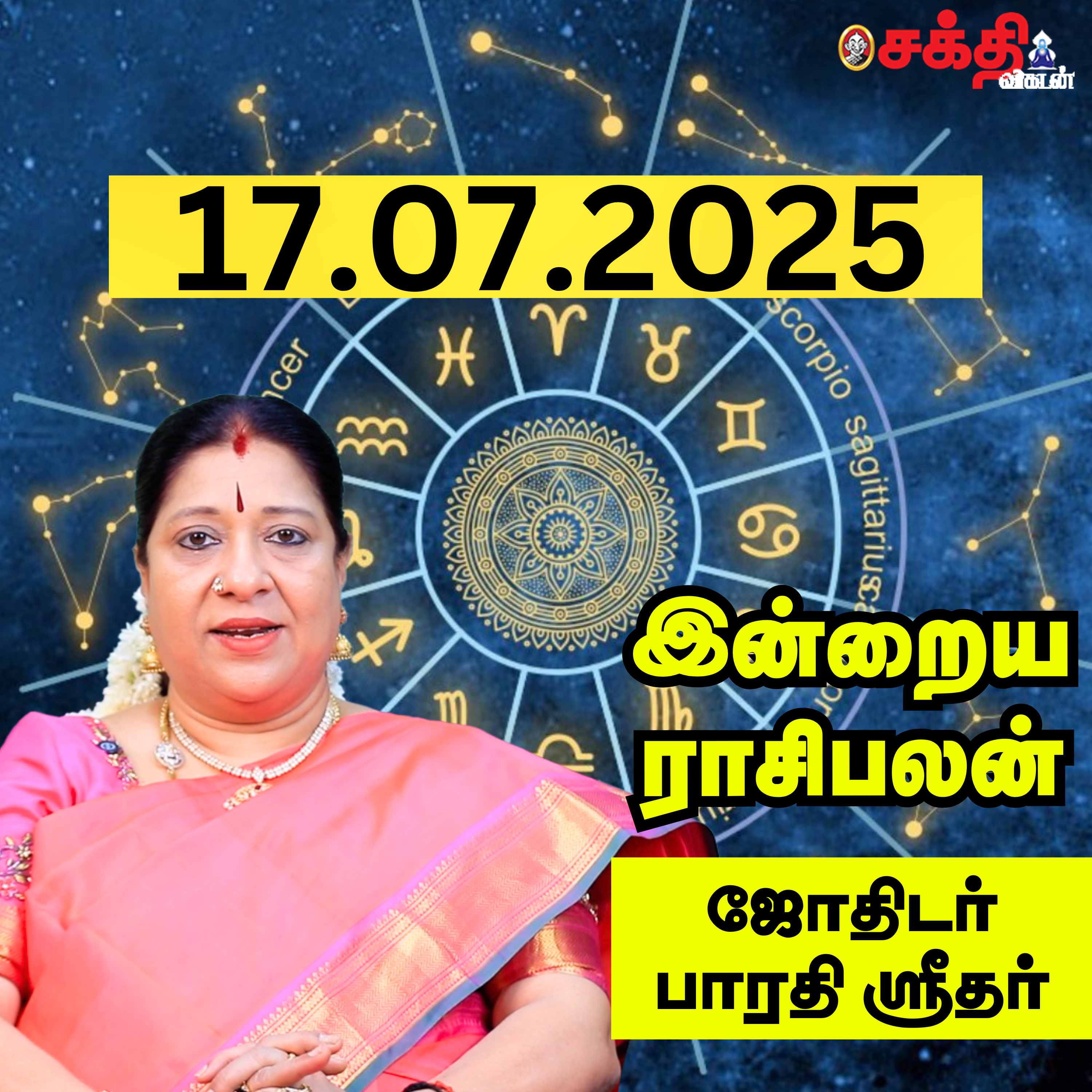 இன்றைய ராசிபலன் 17-07-25 | Horoscope | Today RasiPalan | வியாழக்கிழமை | ஜூலை -17 | RasiPalan episode artwork