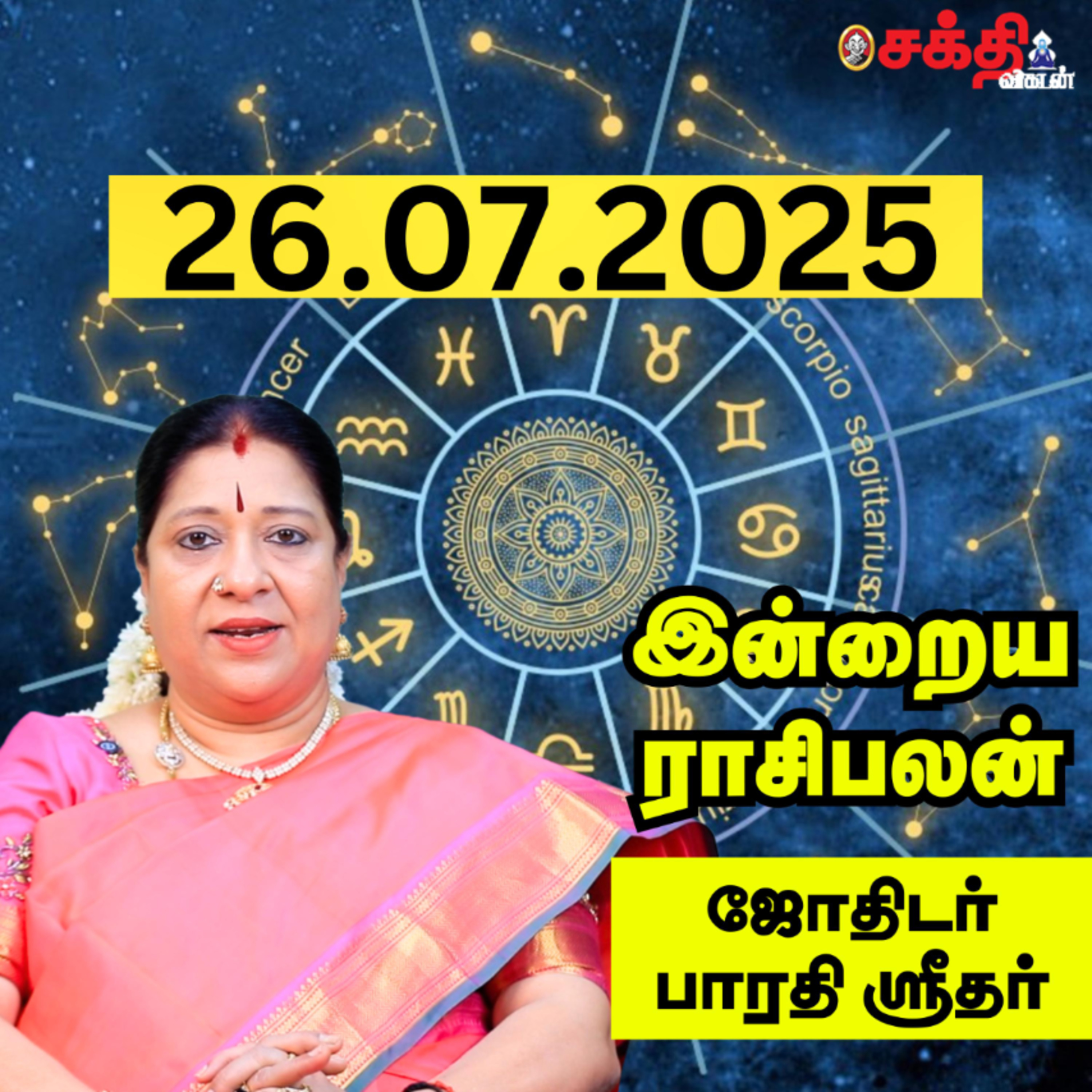 இன்றைய ராசிபலன் 26-07-25 | Horoscope | Today RasiPalan | சனிக்கிழமை | ஜூலை -26 | RasiPalan episode artwork